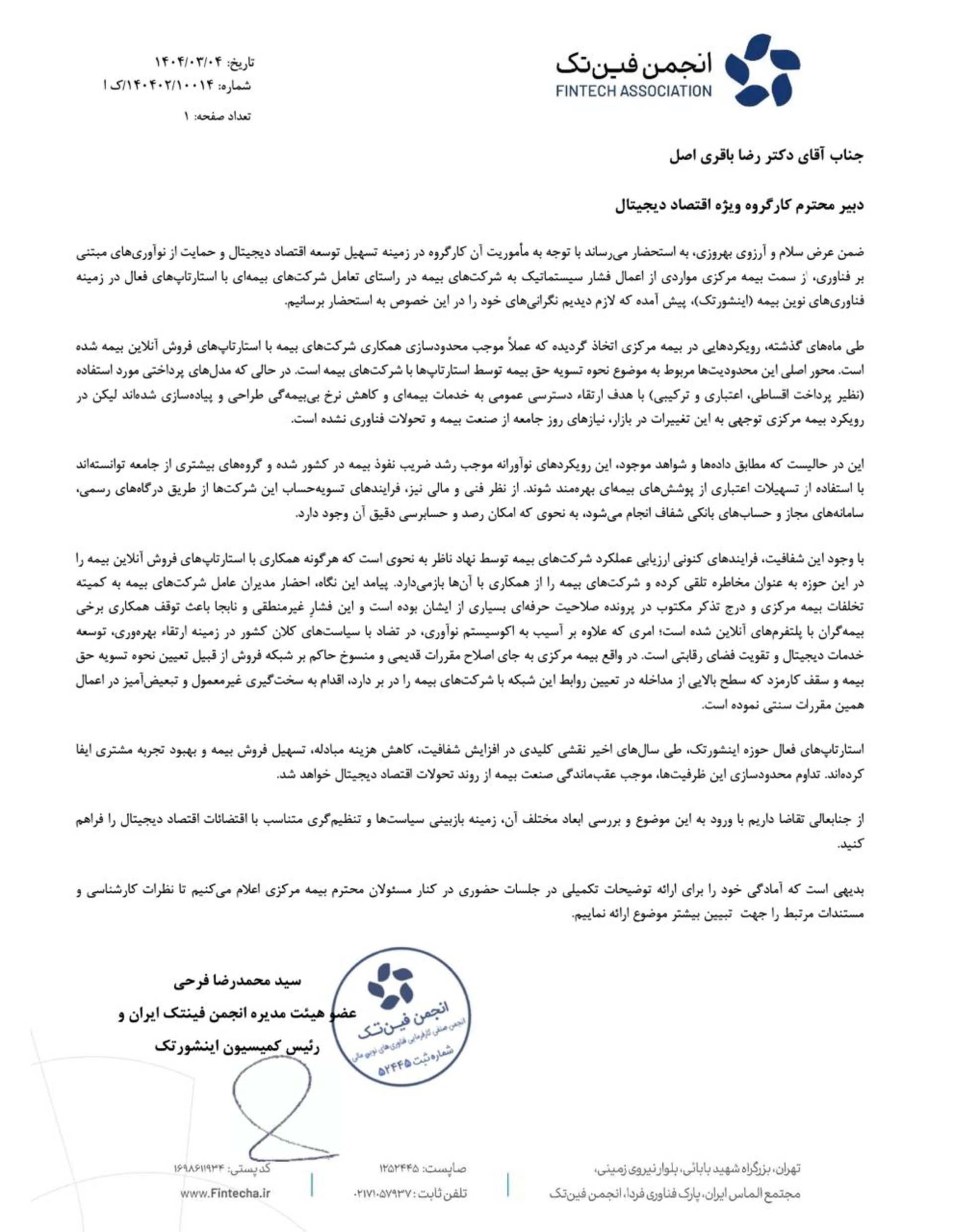 نامه انجمن فینتک