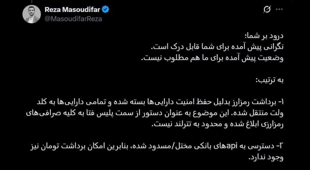 توییت رضا مسعودی‌فر، مدیرعامل صرافی تترلند