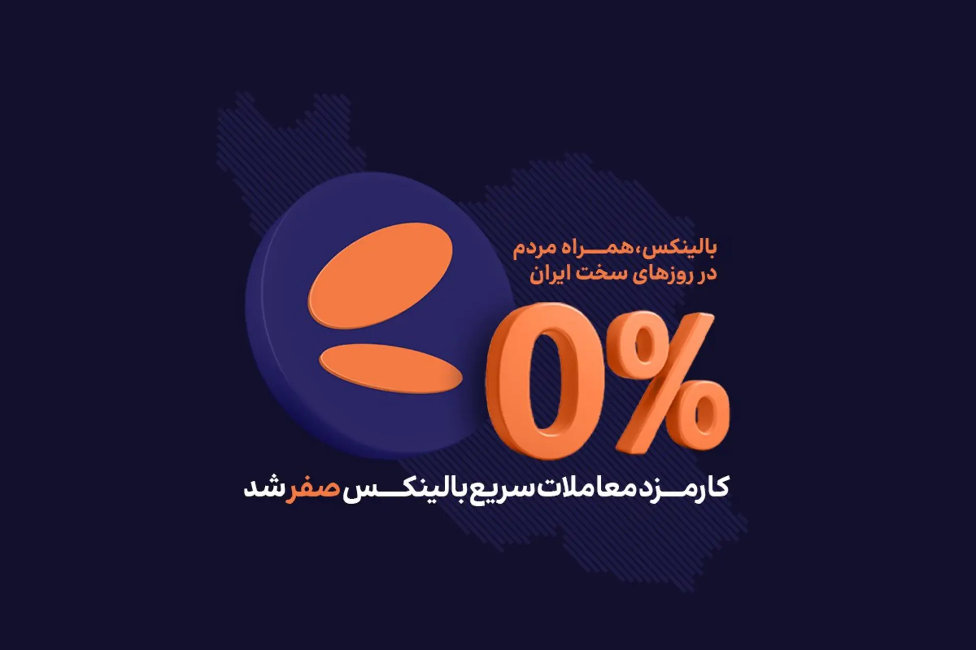 بالینکس