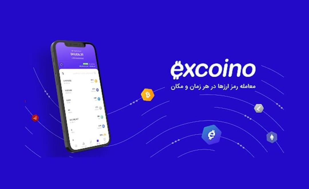  اکسکوینو 