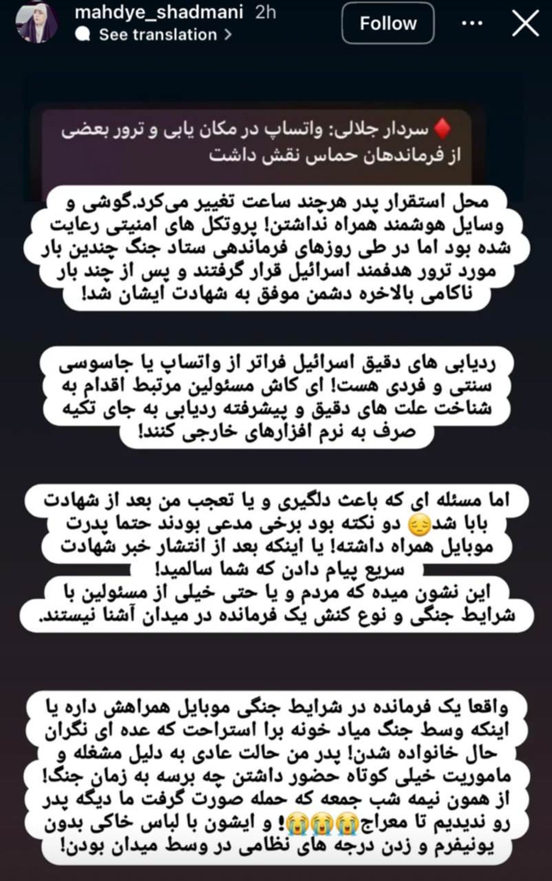 اسکرین شات استوری دختر شهید سردار شادمانی
