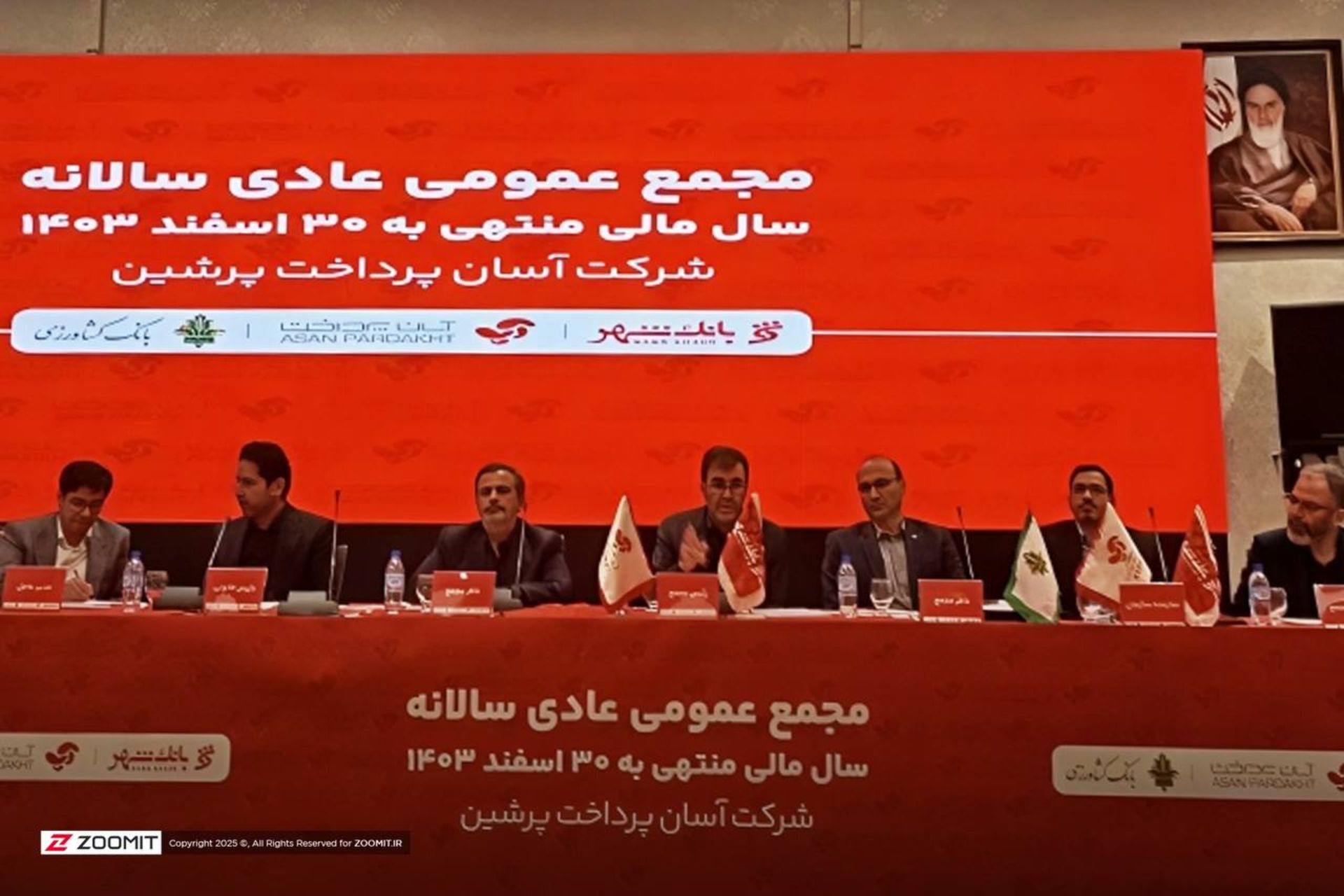 مجمع عمومی عادی سالانه شرکت آسان پرداخت پرشین