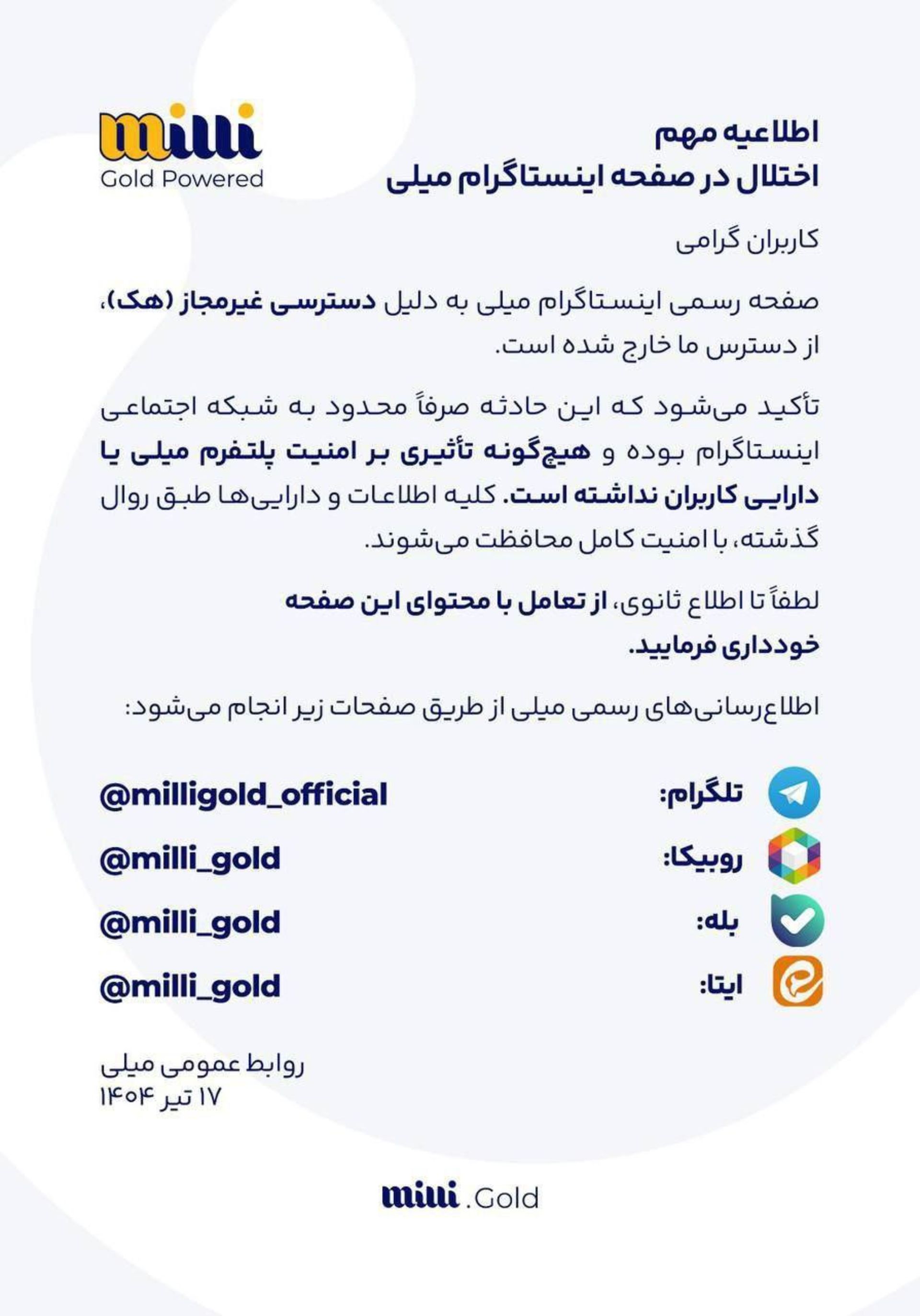 بیانیه میلی گلد