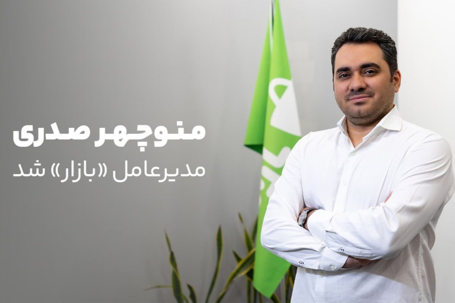 صدری مدیرعامل بازار