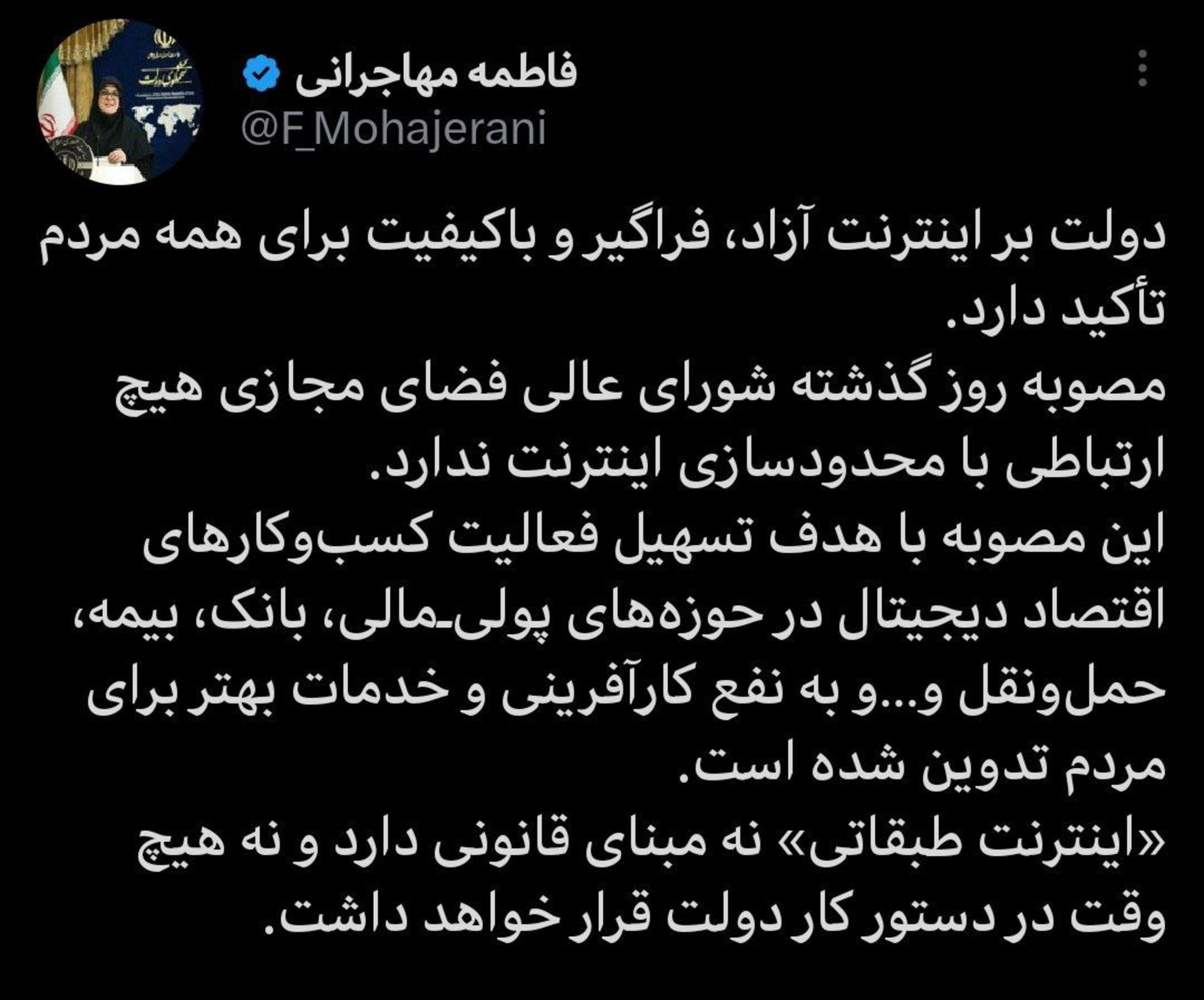 توییت سخنگوی دولت درباره اینترنت طبقاتی