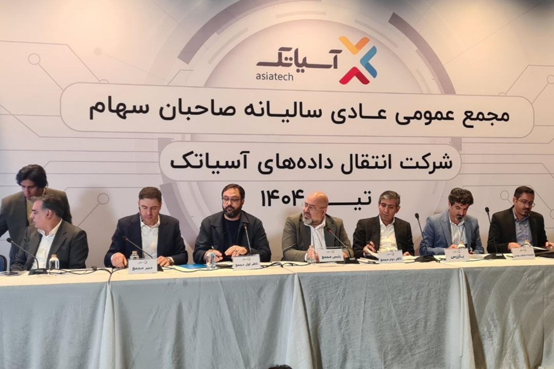 مجمع عموی سالانه آسیاتک