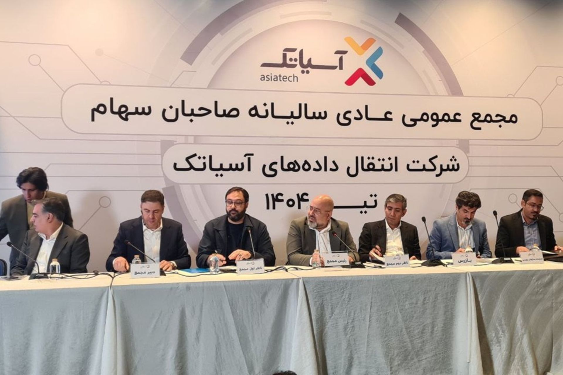 مجمع عموی سالانه آسیاتک
