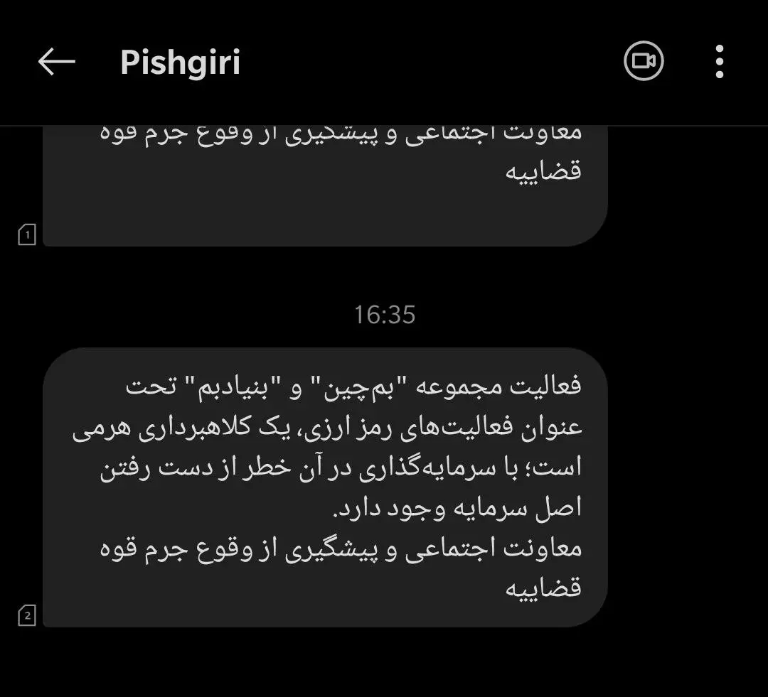 پیامک قوه قضاییه