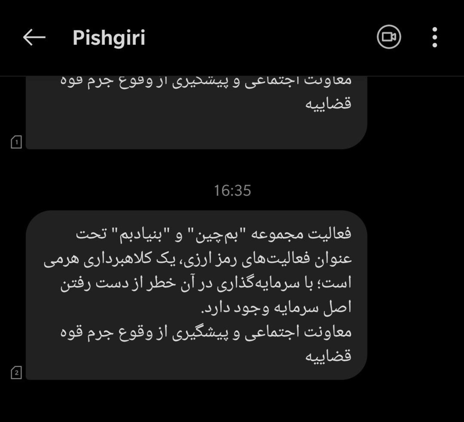 پیامک قوه قضاییه