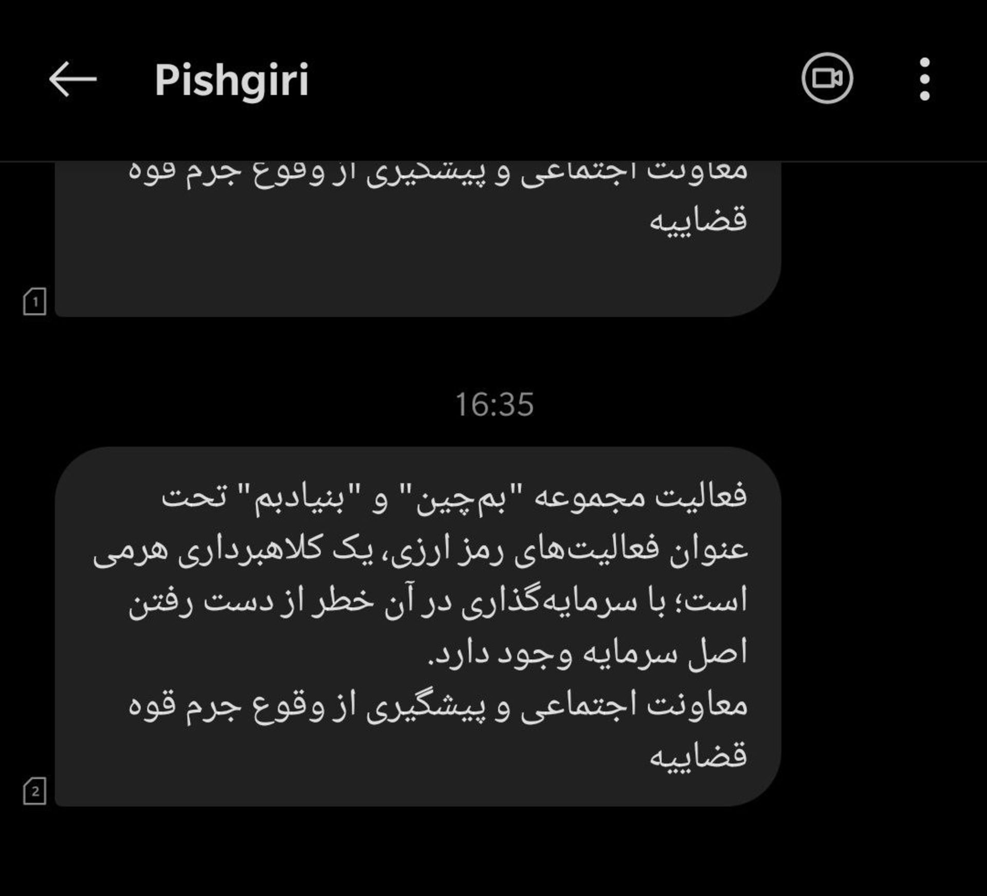 پیامک قوه قضاییه