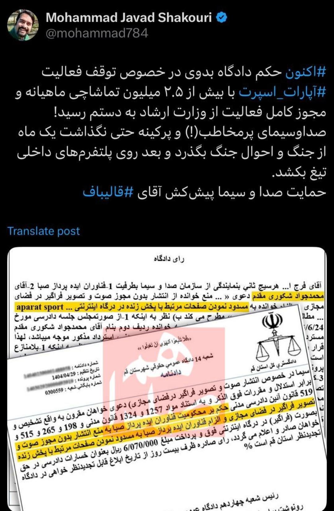 توییت مدیرعامل آپارات