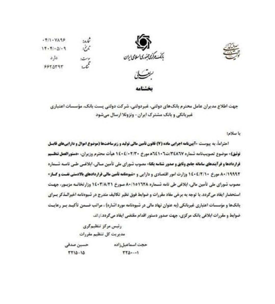  بانک مرکزی امکان وثیقه‌گذاری ۳۵ نوع دارایی را ابلاغ کرد
