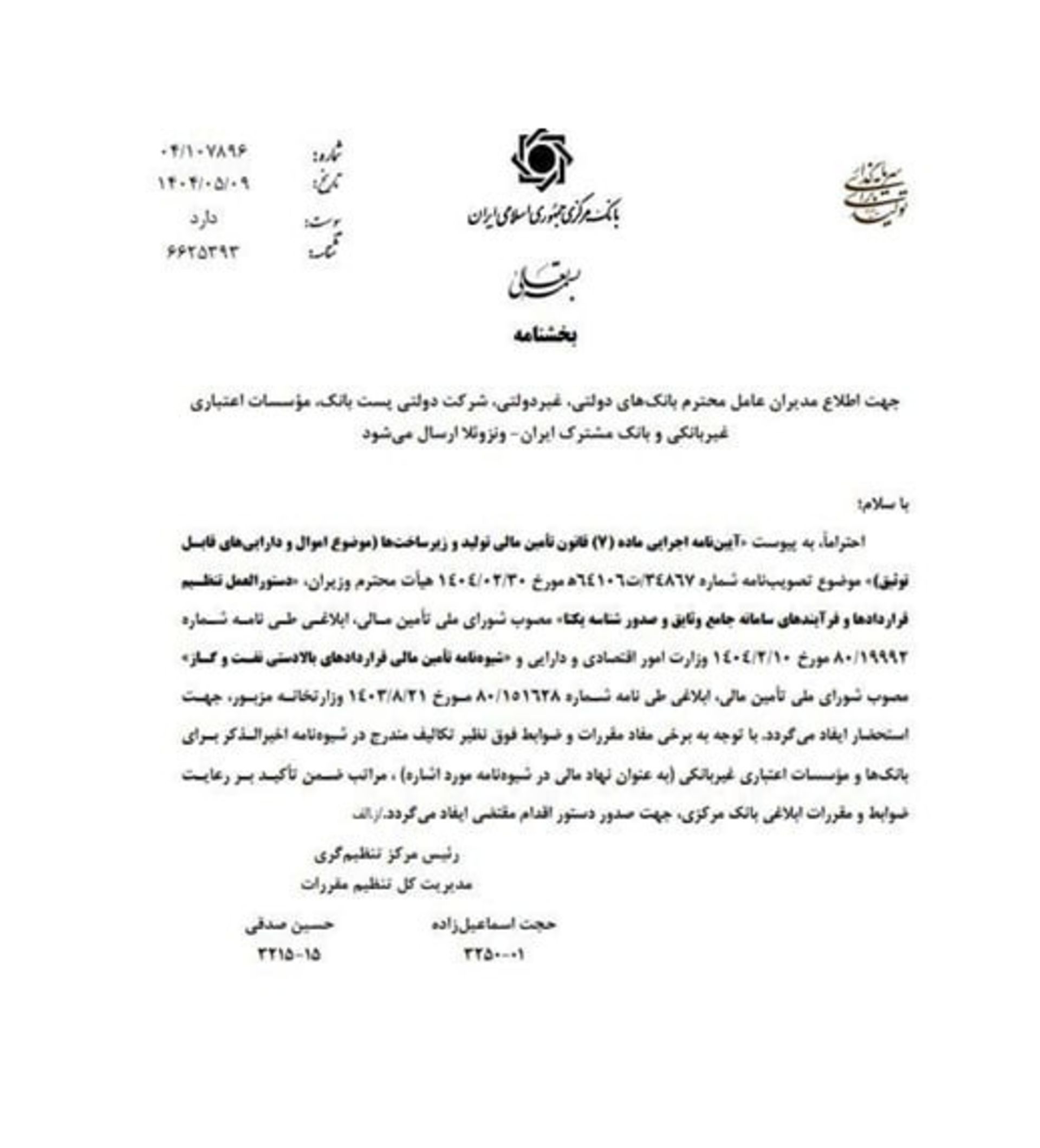  بانک مرکزی امکان وثیقه‌گذاری ۳۵ نوع دارایی را ابلاغ کرد