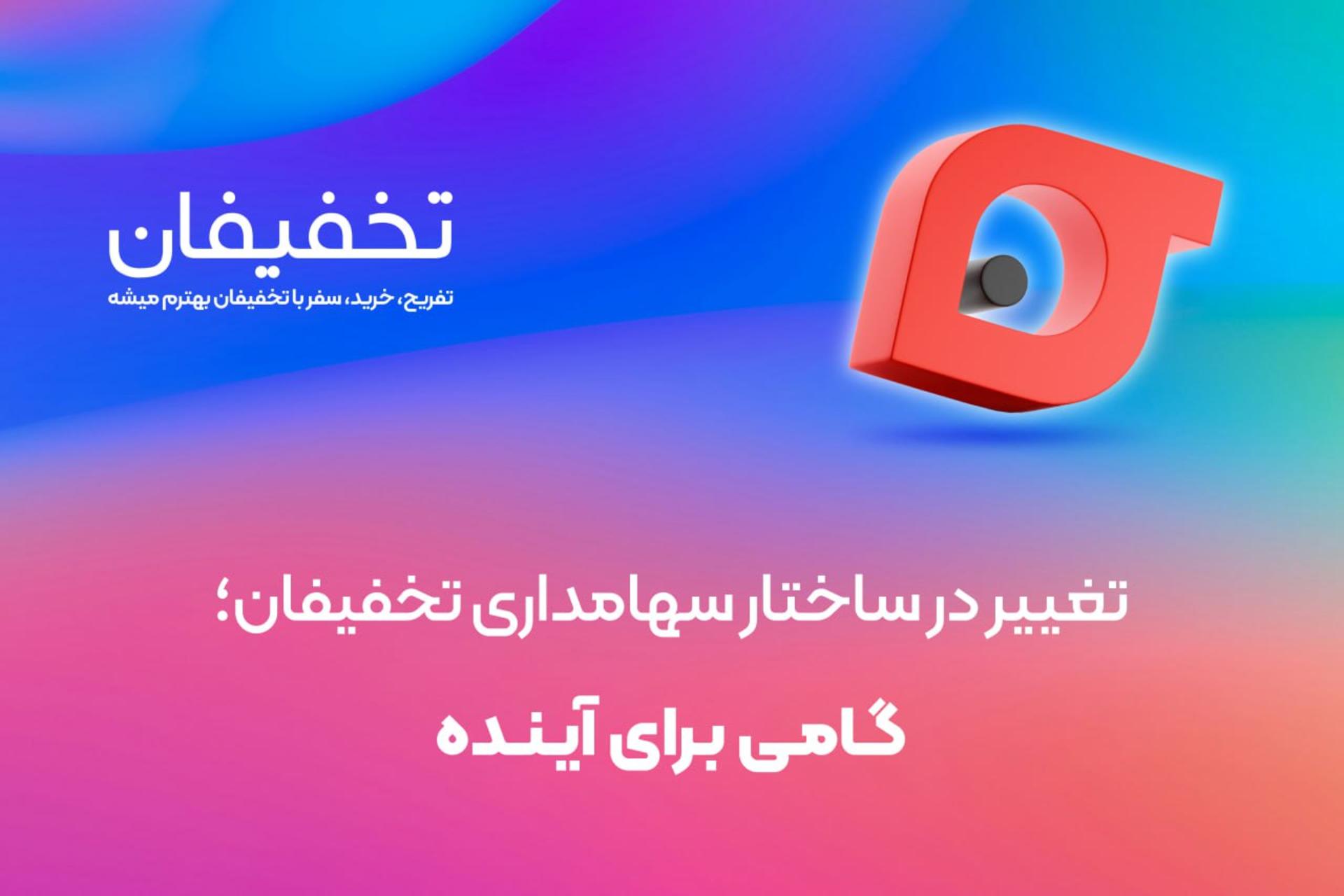 تخفیفان