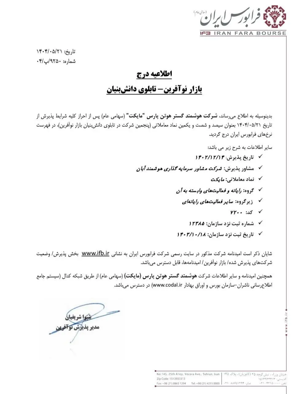 مایکت فرابورسی شد
