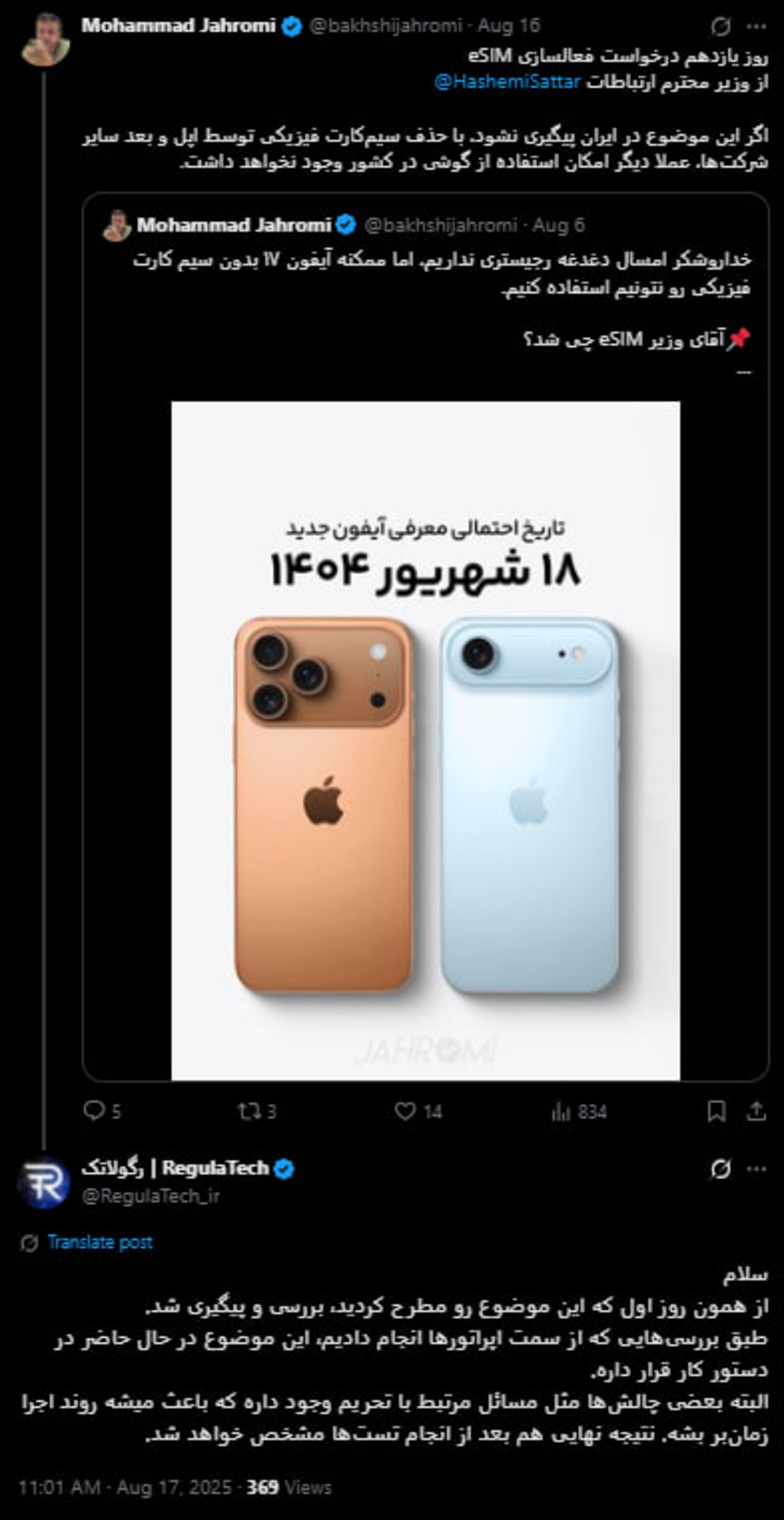 ریپلای رگولاتک به یک کاربر درباره پیگیری eSIM