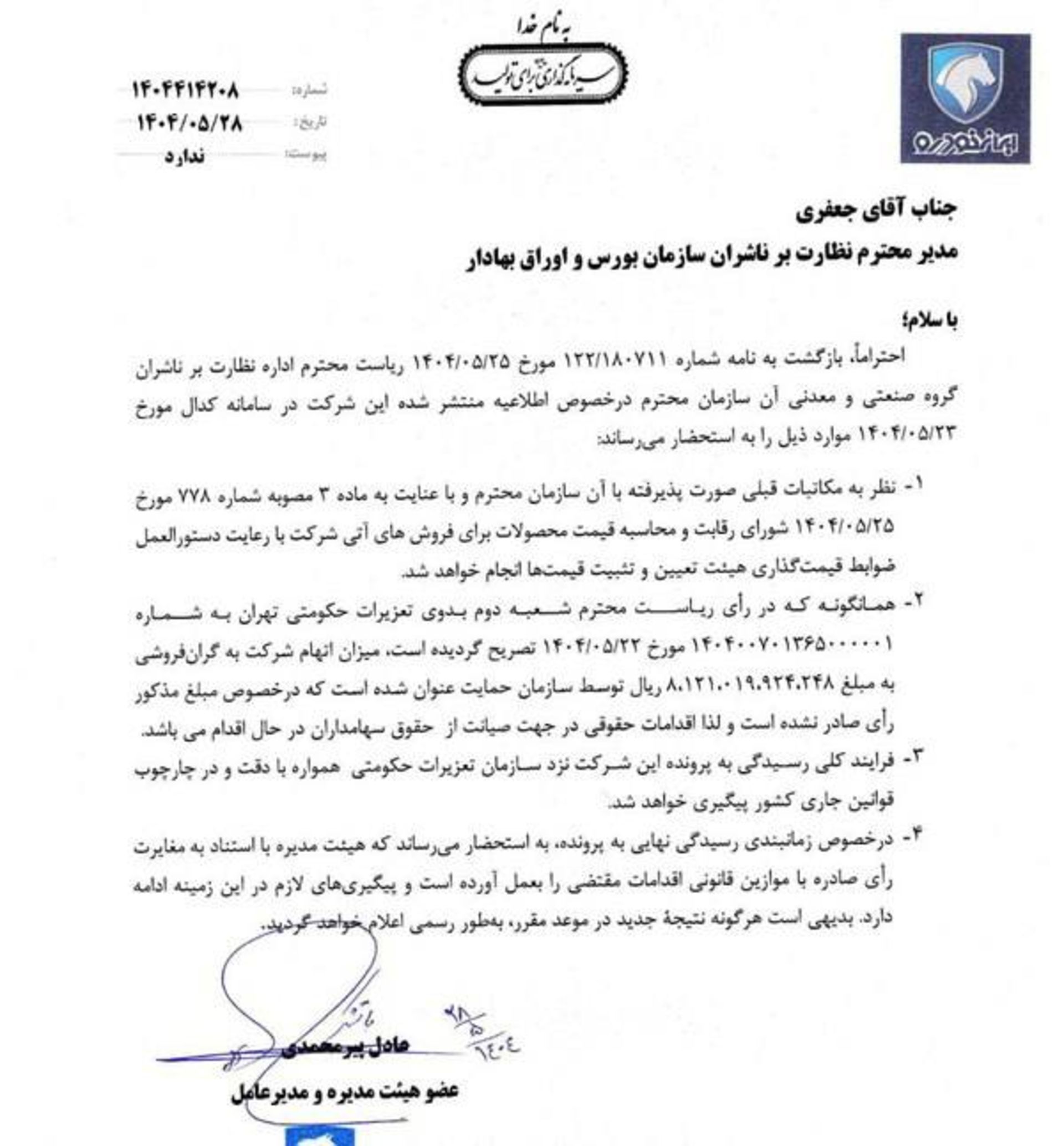 ایران‌خودرو از مصوبه شورای رقابت استقبال کرد