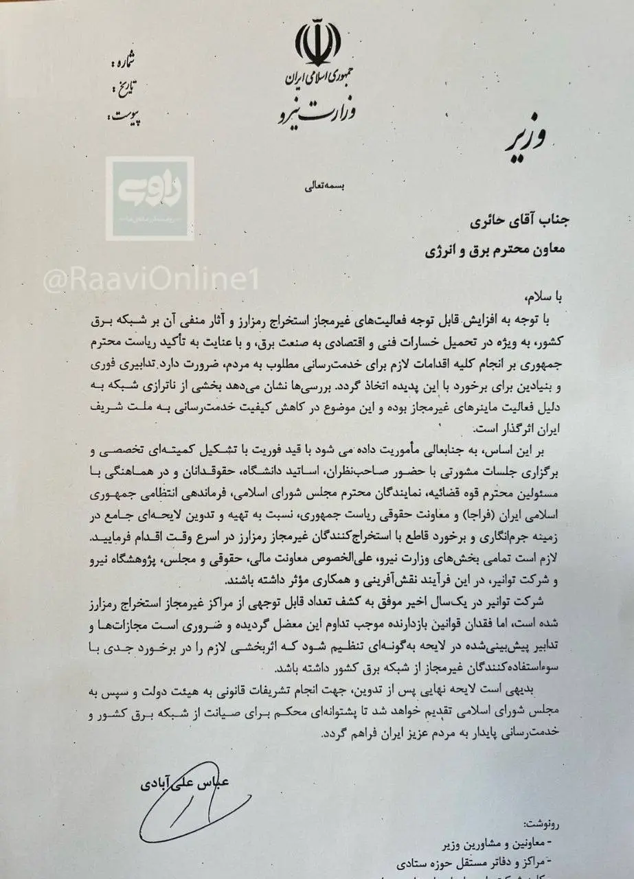 نامه وزیر نیرو