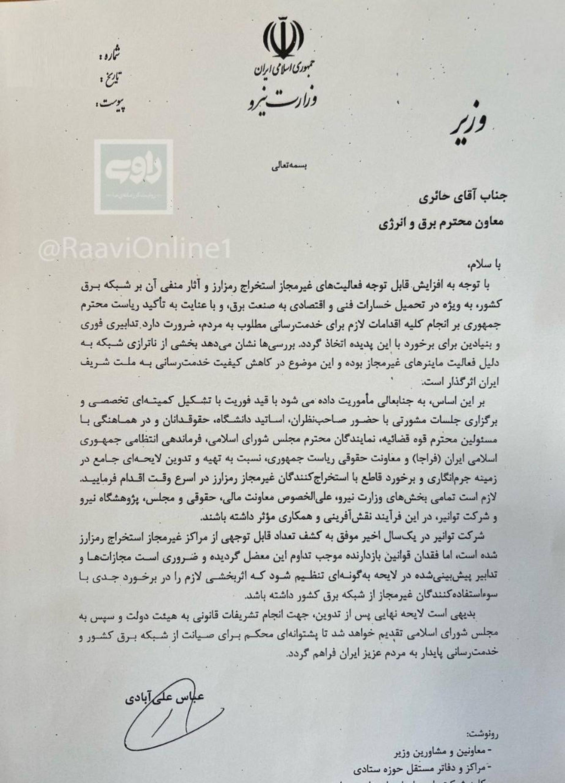 نامه وزیر نیرو