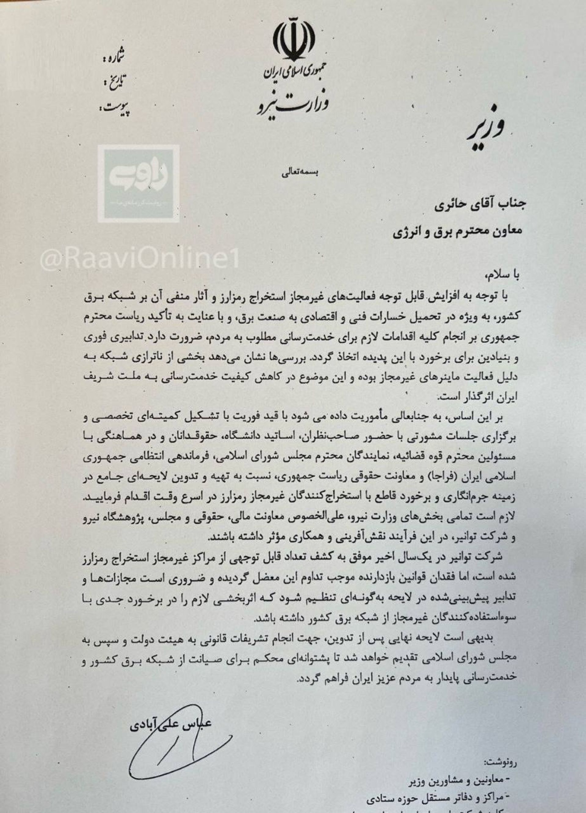 نامه وزیر نیرو