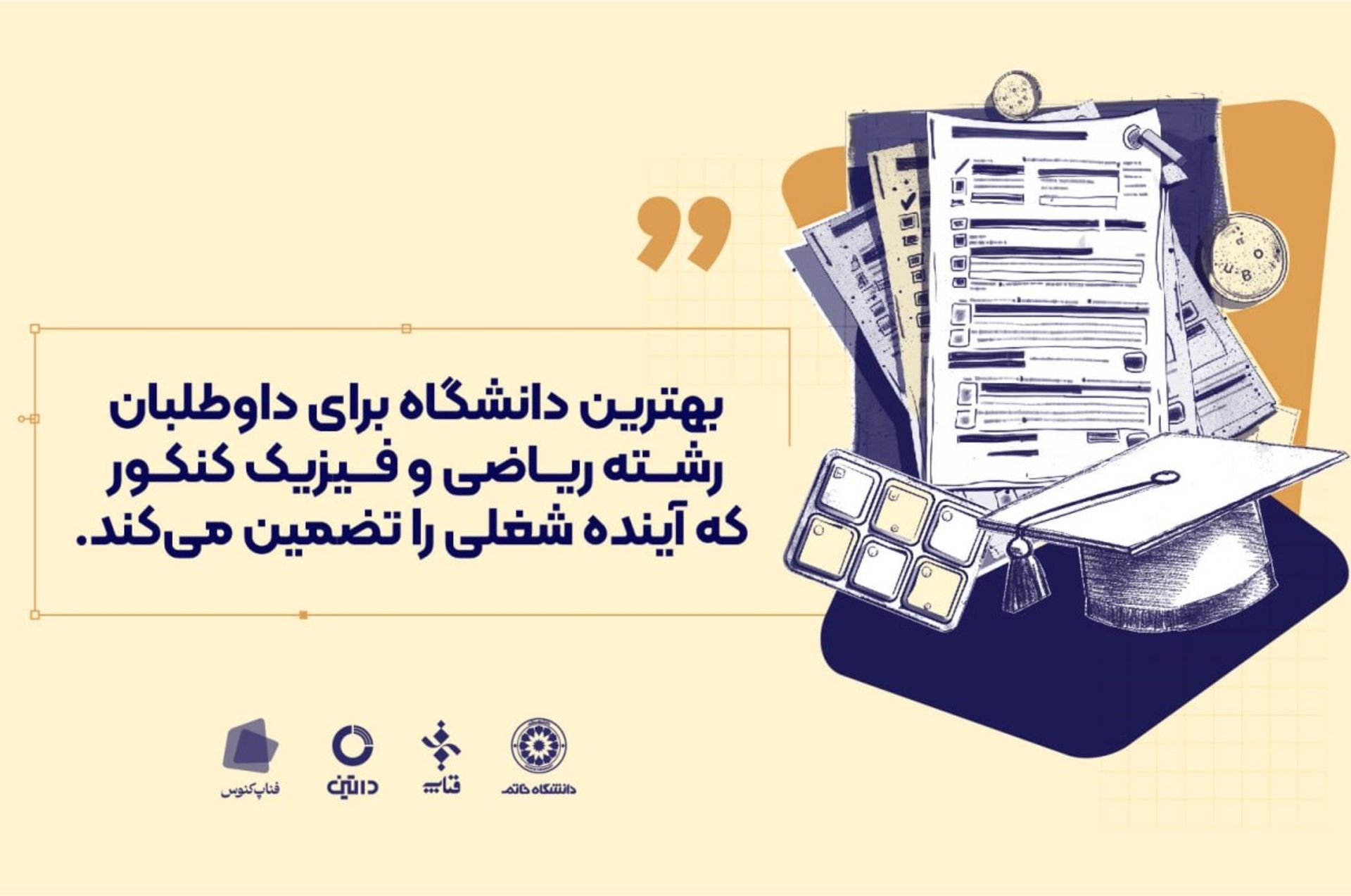 دانشگاه خاتم