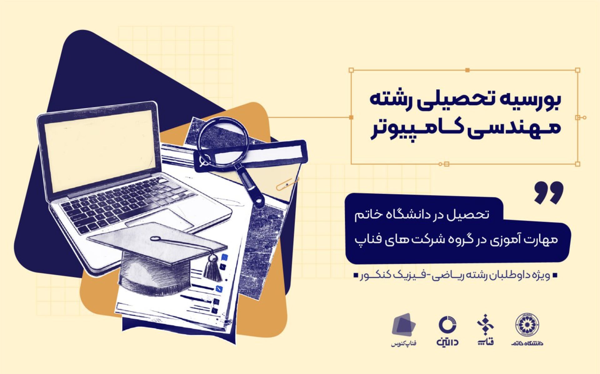 دانشگاه خاتم
