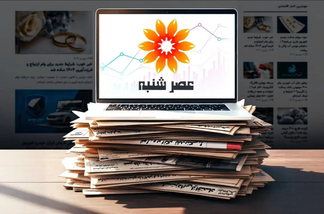 عصر شنبه