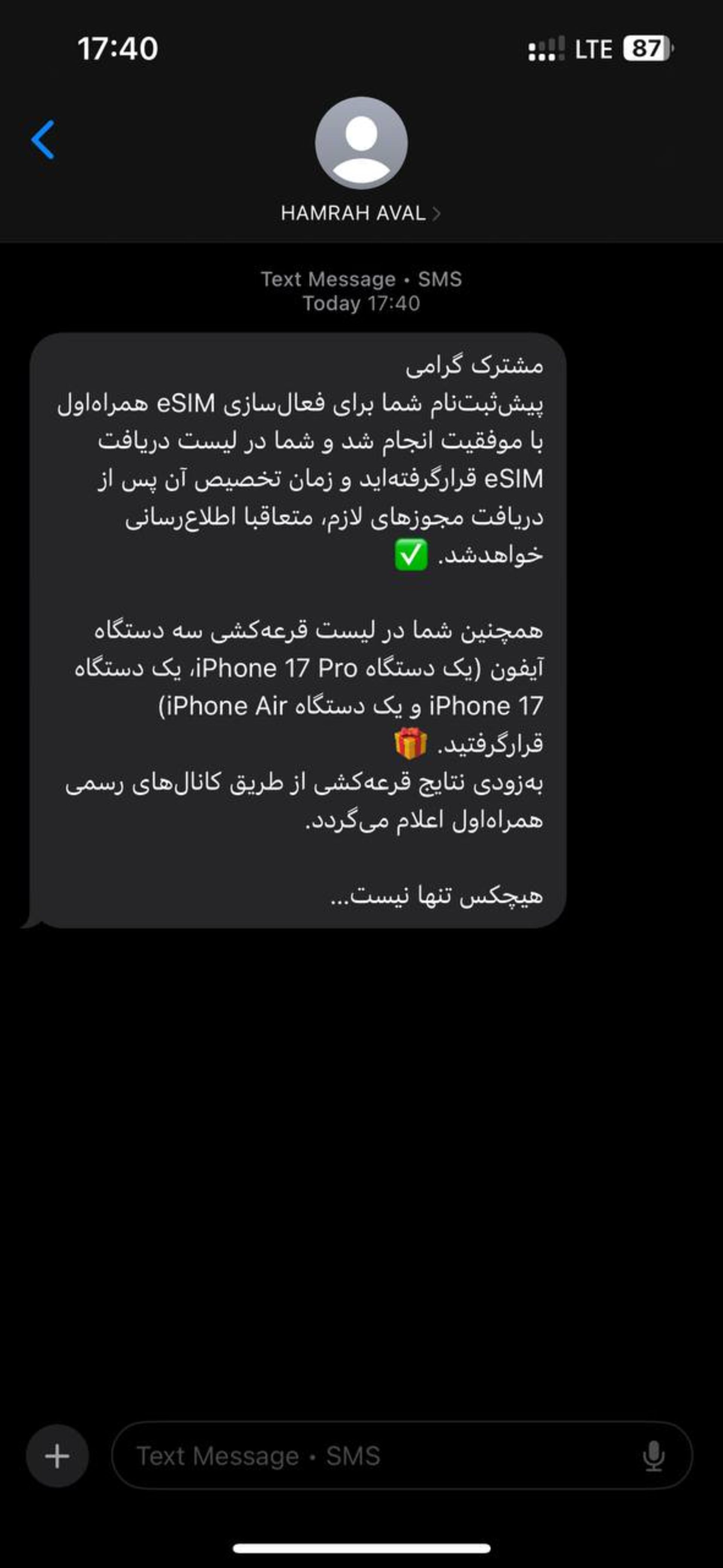 پیامک همراه اول