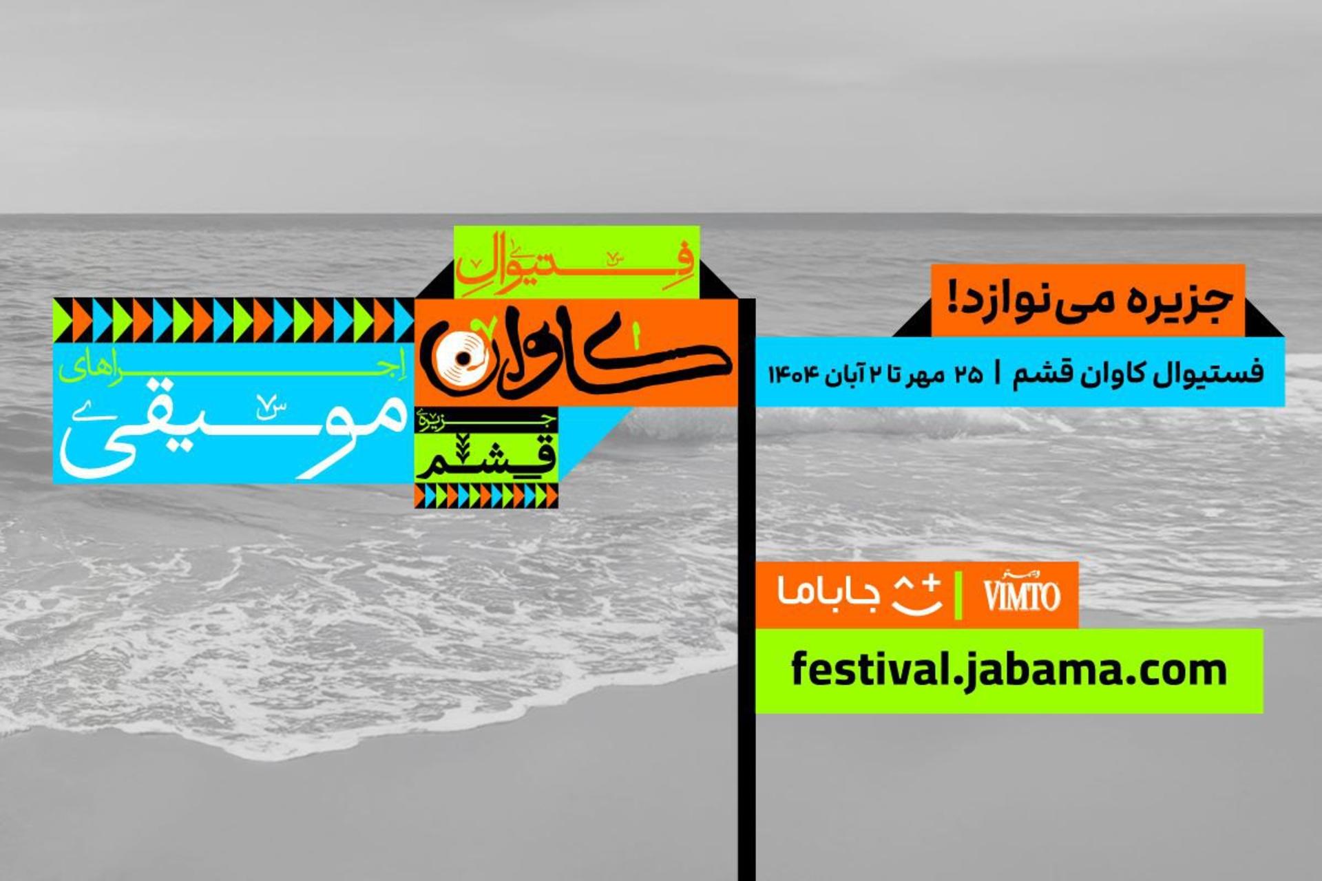 جاباما فستیوال پلتفرم جدید جاباما