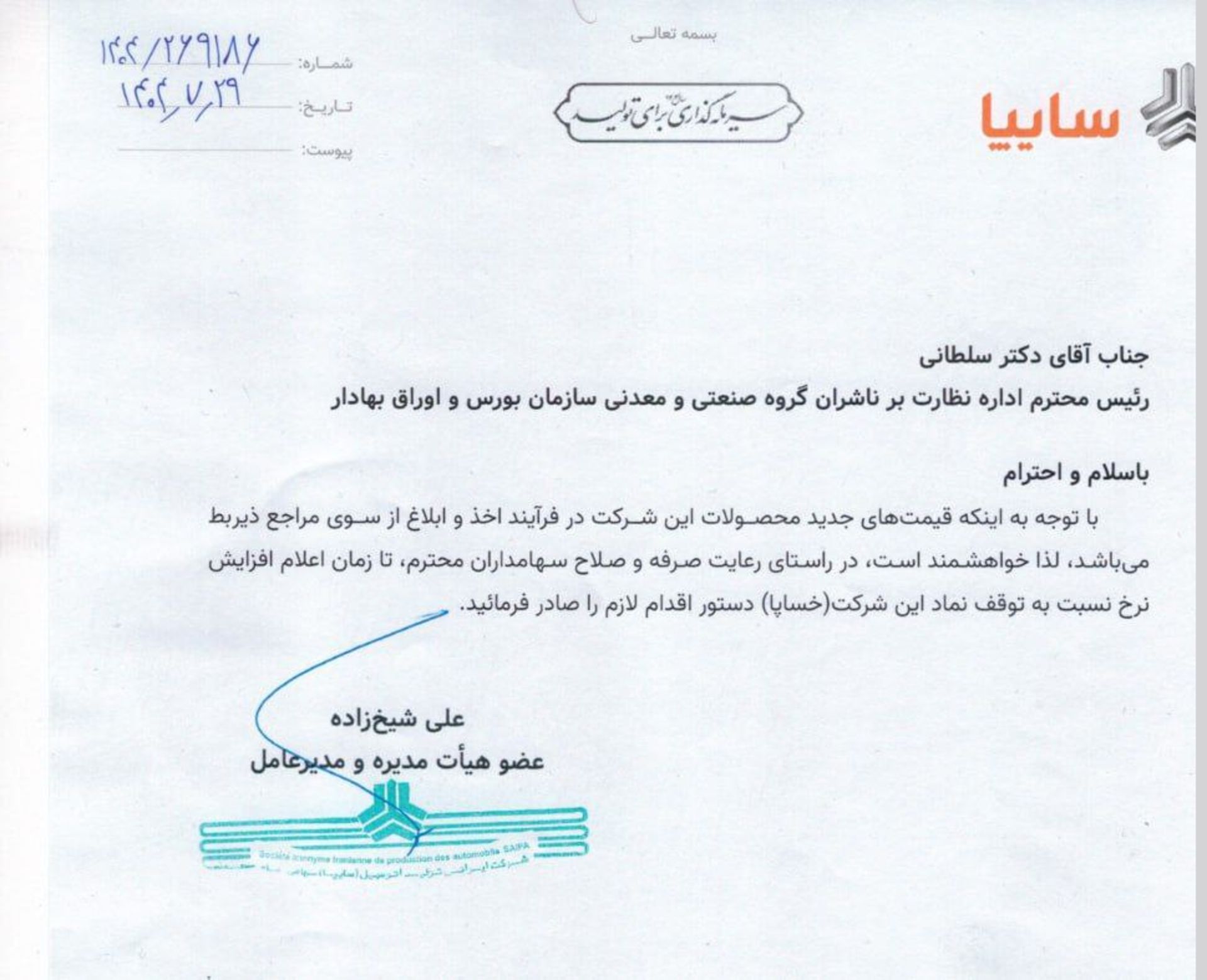 افزایش قیمت محصولات سایپا