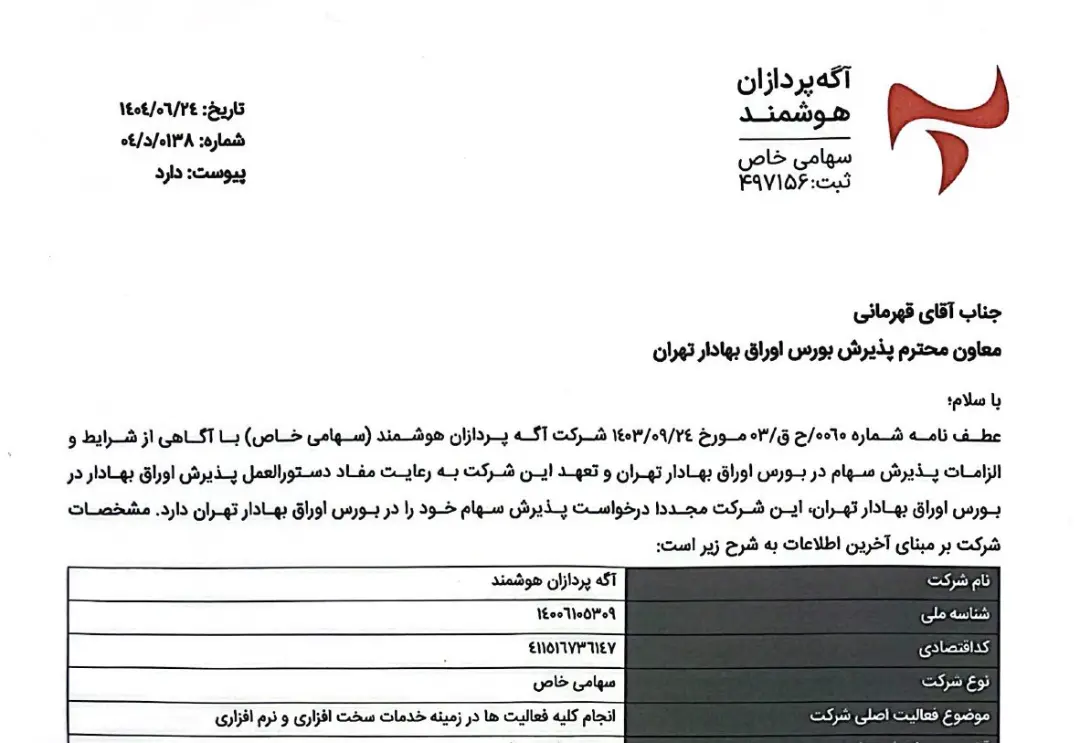 نامه دیوار برای ورود به بورس
