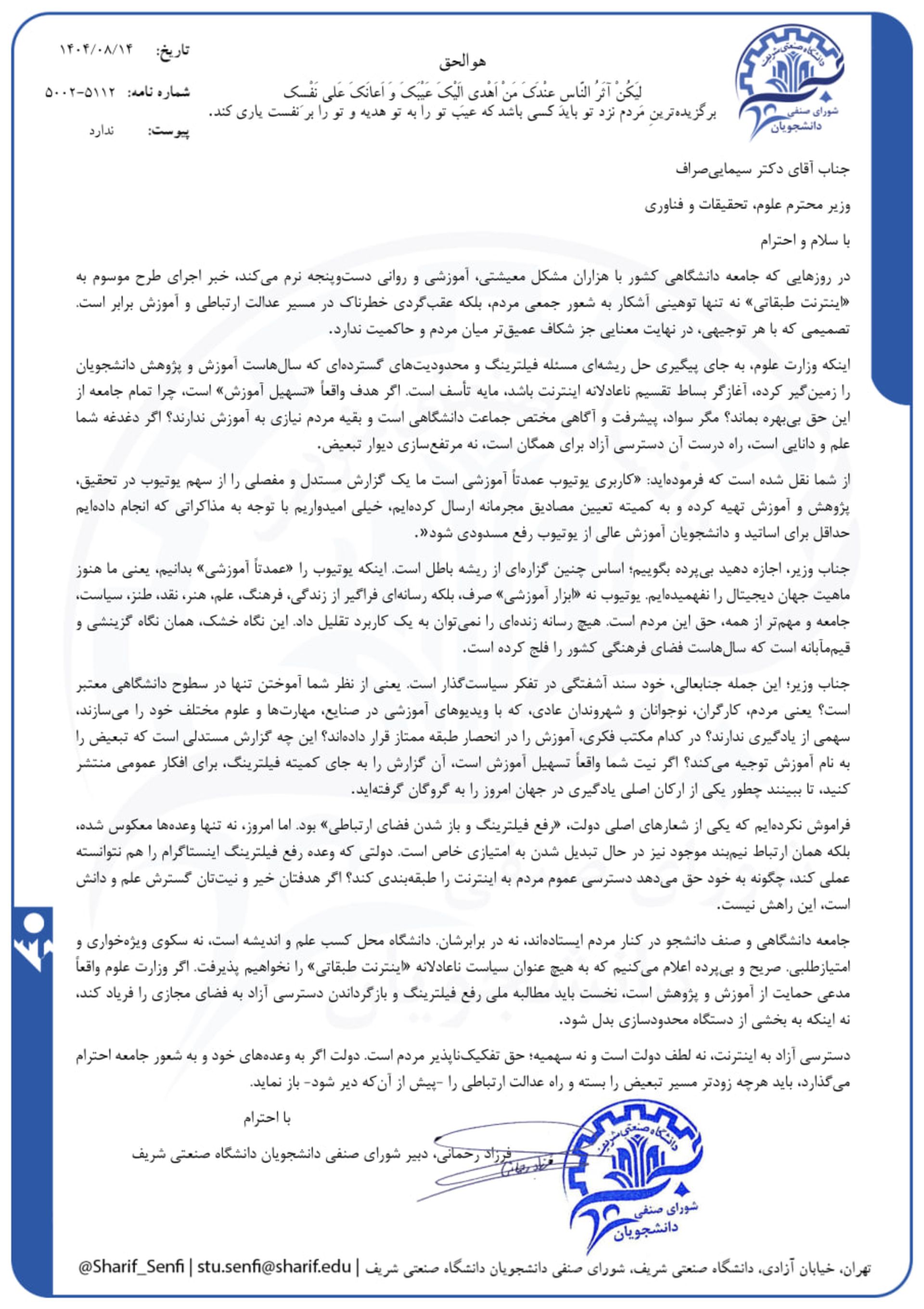 نامه دانشگاه شریف