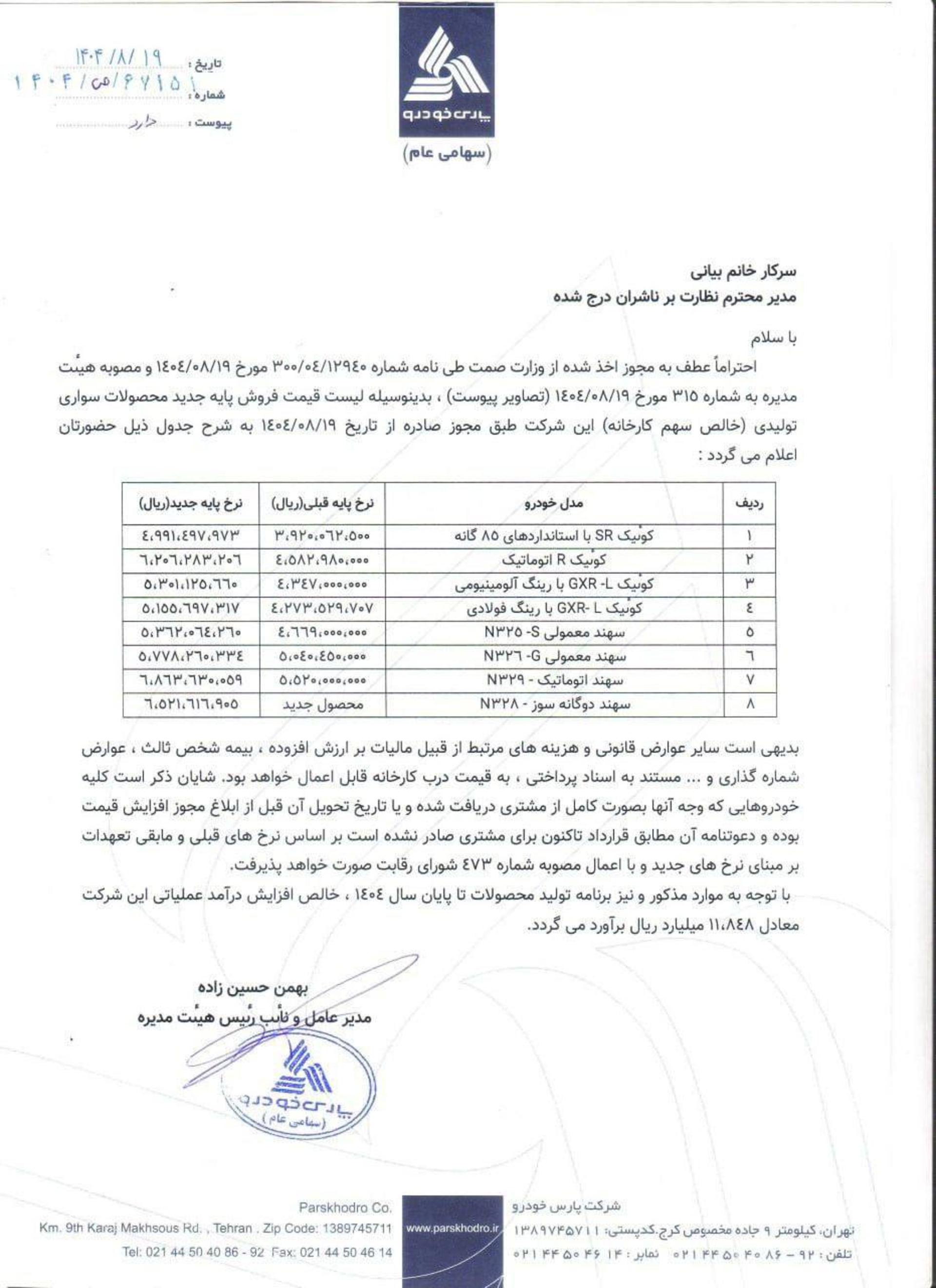 پارس خودرو