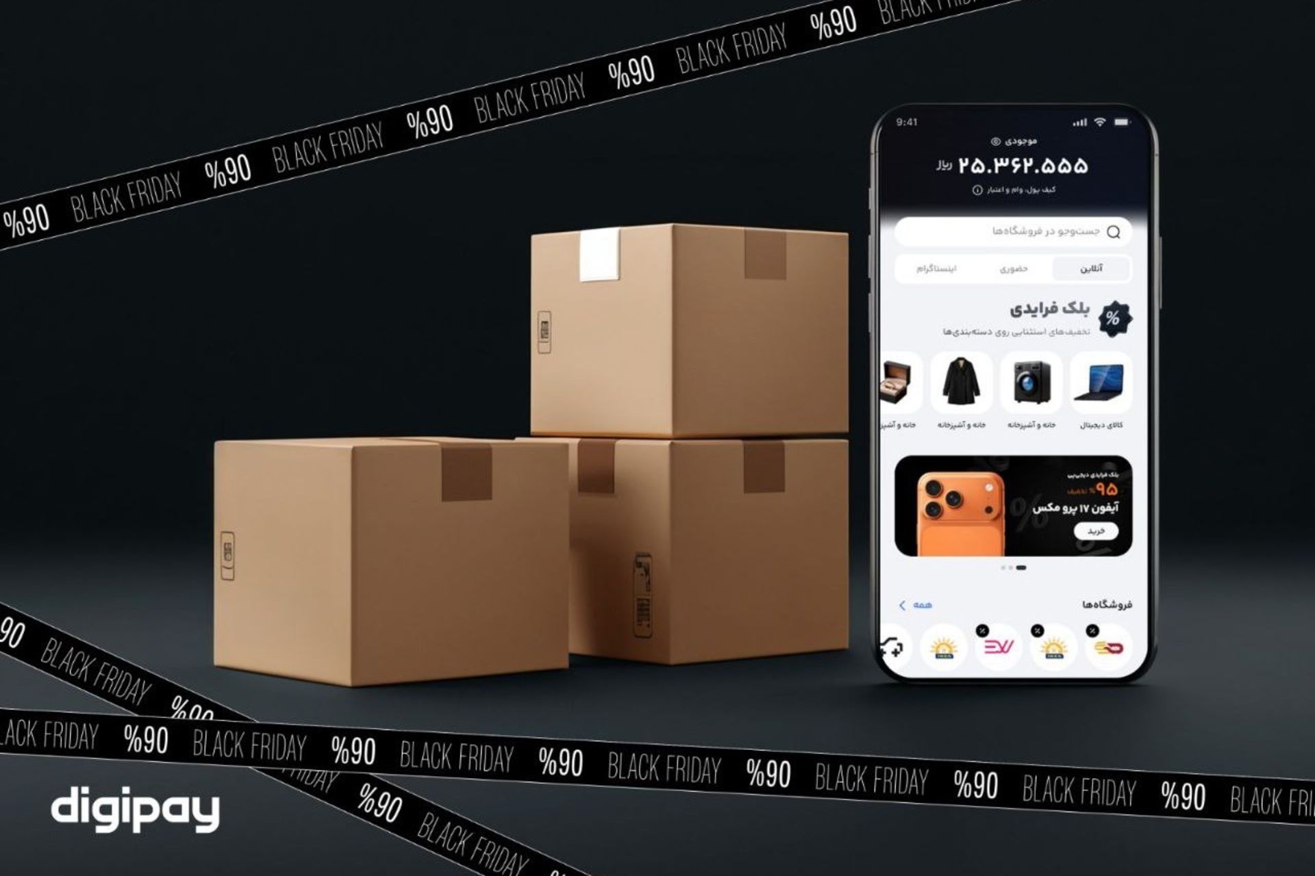 یک گوشی در کنار چند جعبه