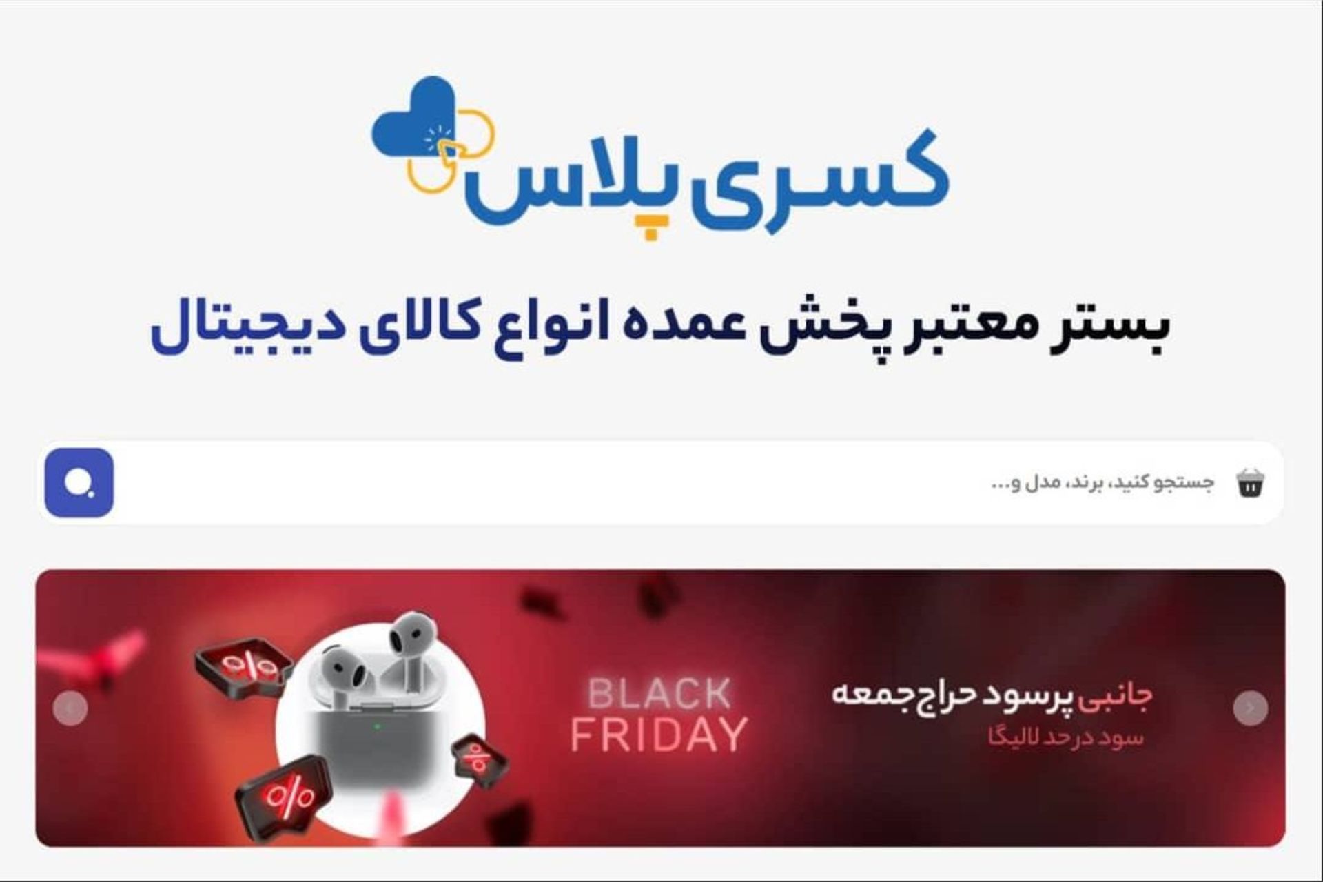 کمپین تأمین مستقیم کالای بلک‌فرایدی