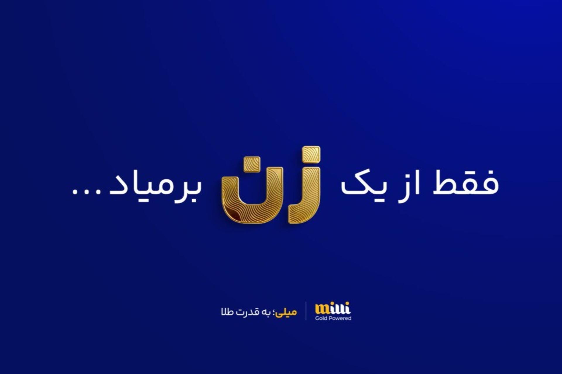 چهار میلیون زن بیش از سه تن طلا در میلی معامله کردند
