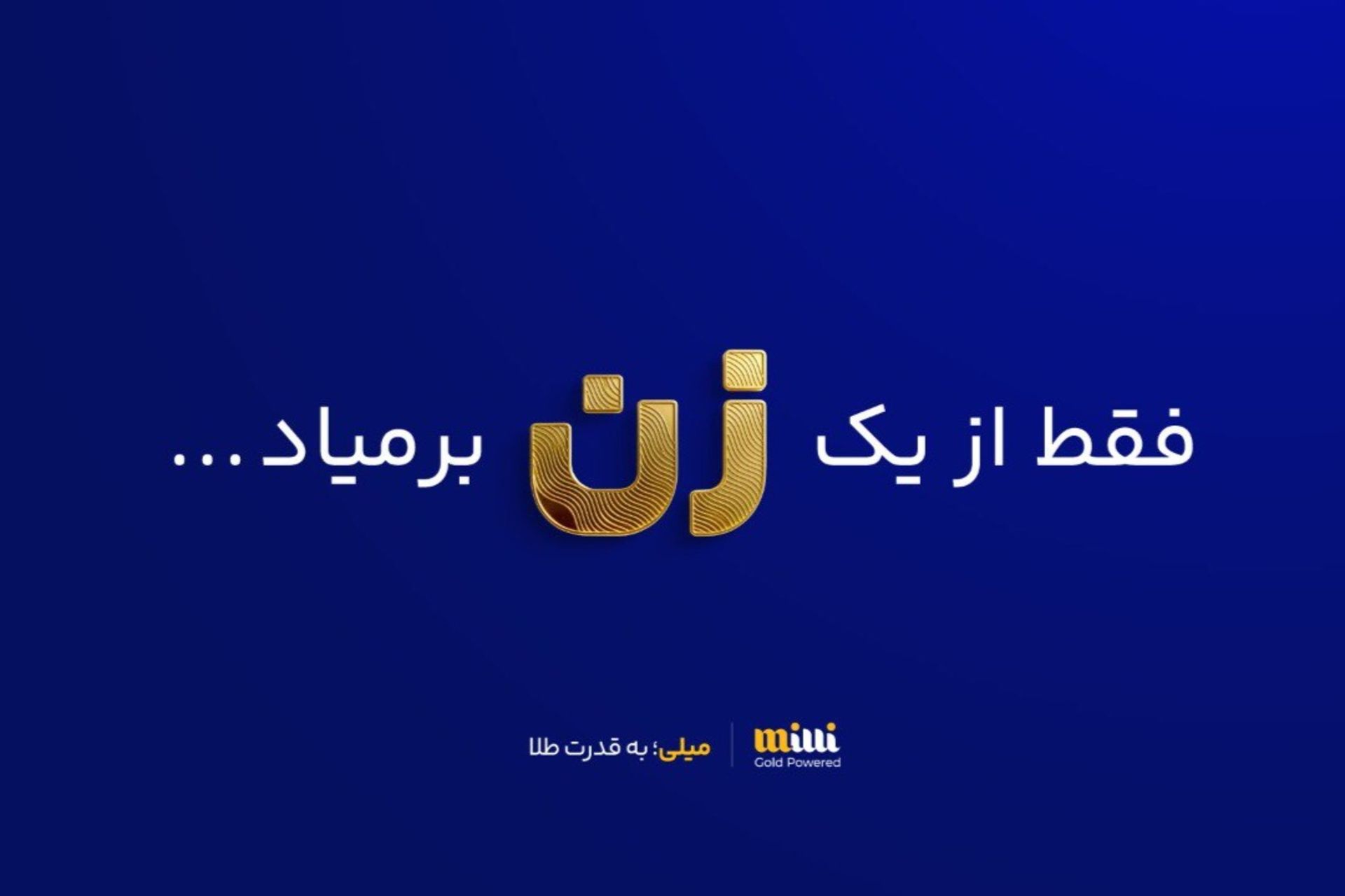 چهار میلیون زن بیش از سه تن طلا در میلی معامله کردند