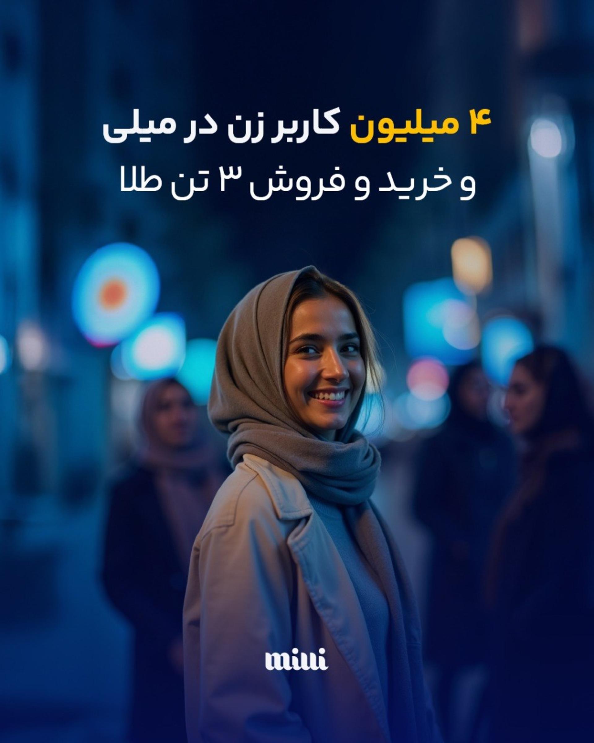 چهار میلیون زن بیش از سه تن طلا در میلی معامله کردند