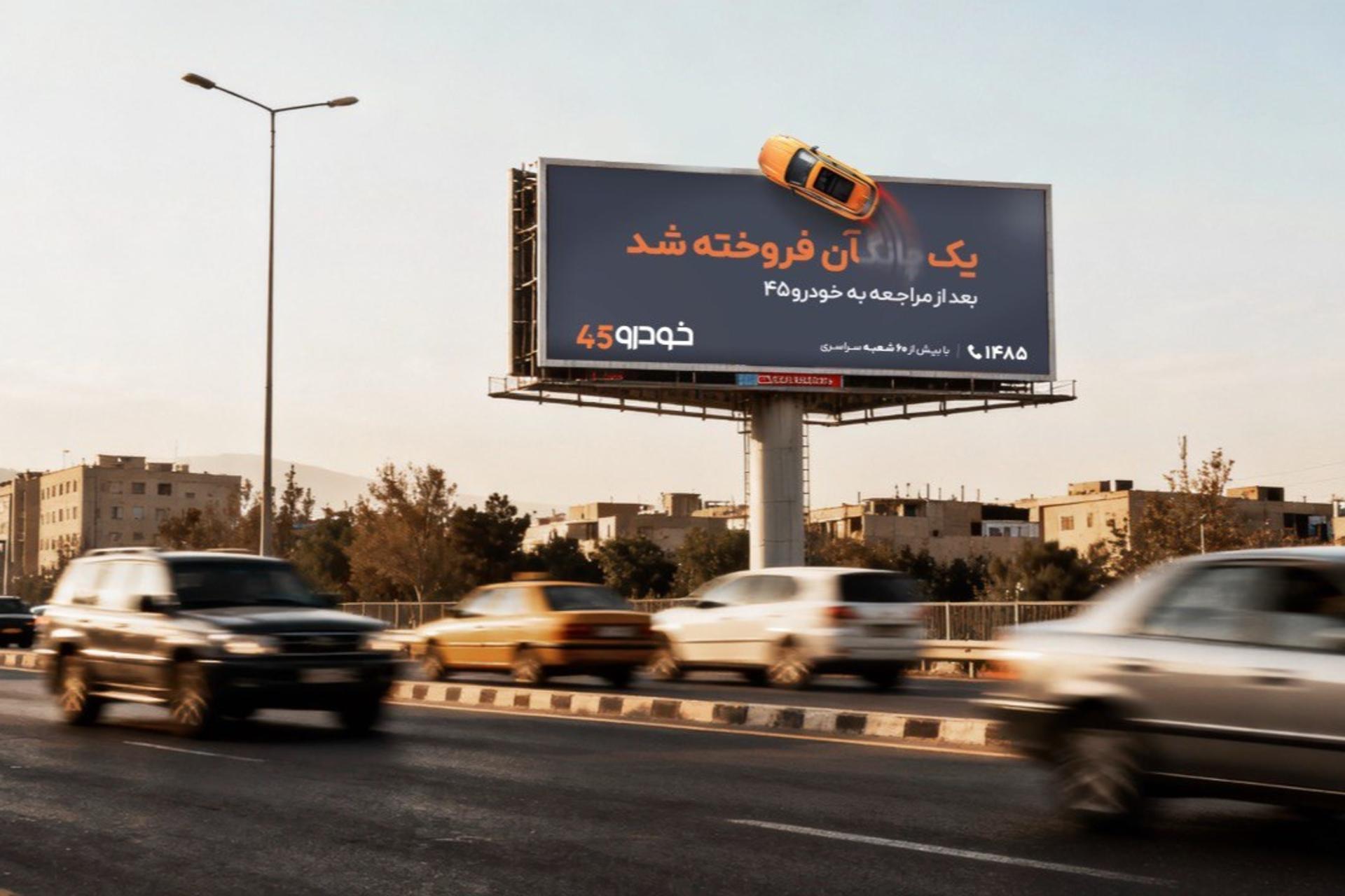 کمپین محیطی خودرو۴۵