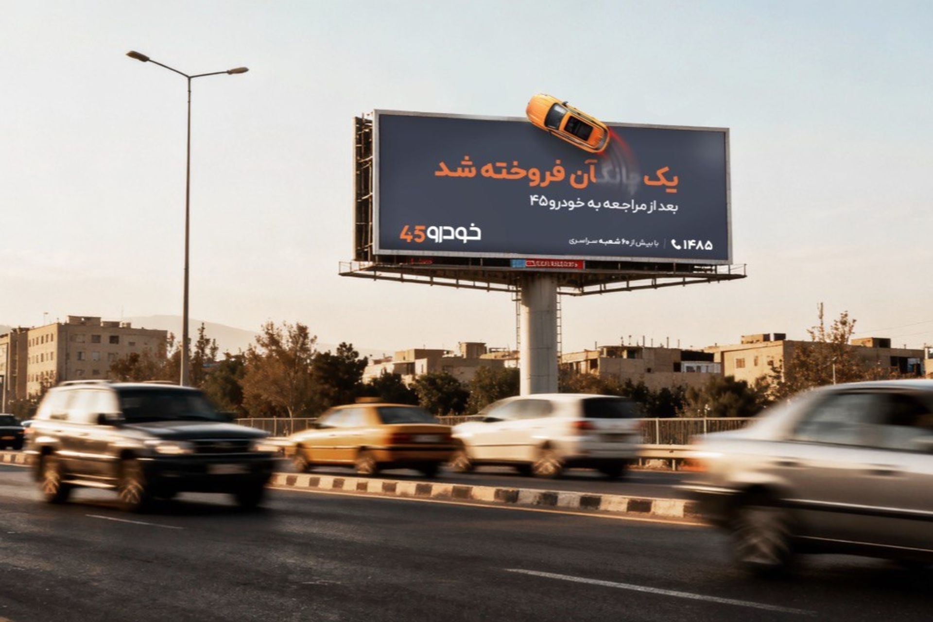 کمپین محیطی خودرو۴۵