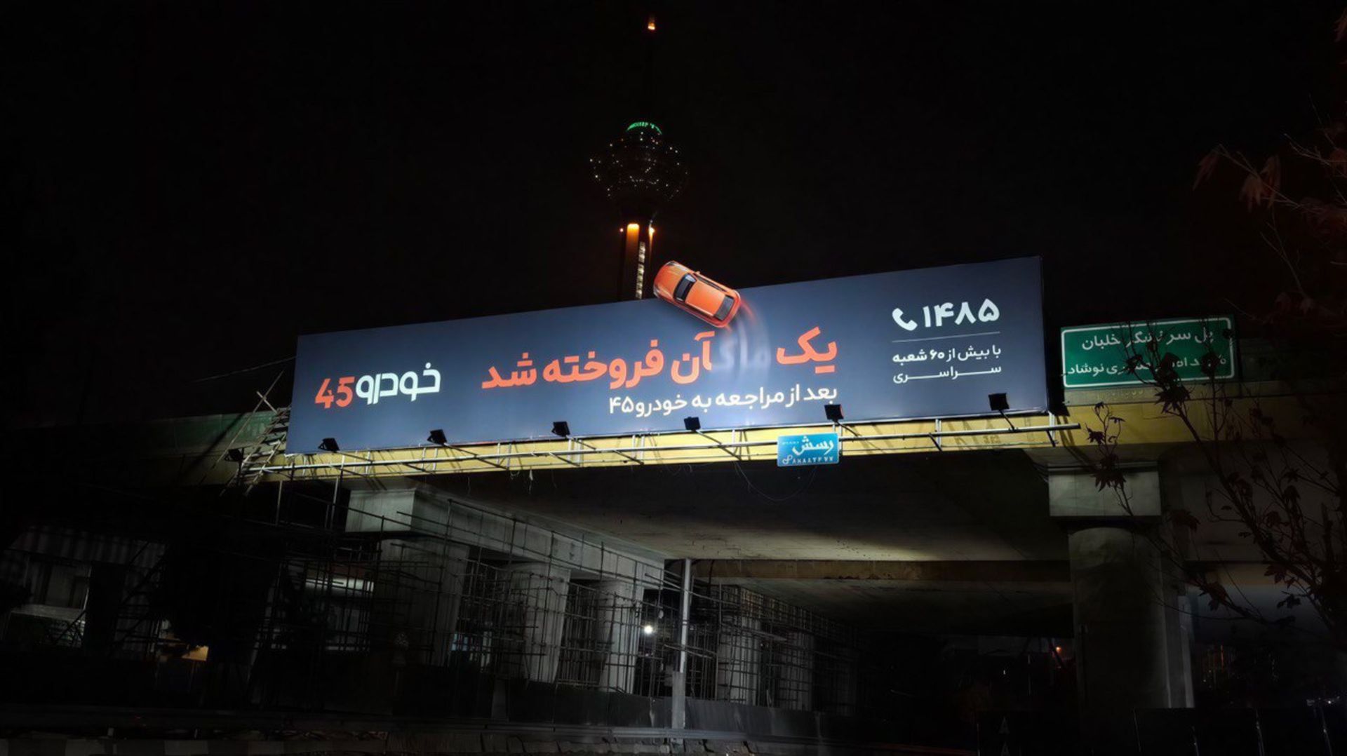 بیلبورد خودرو۴۵