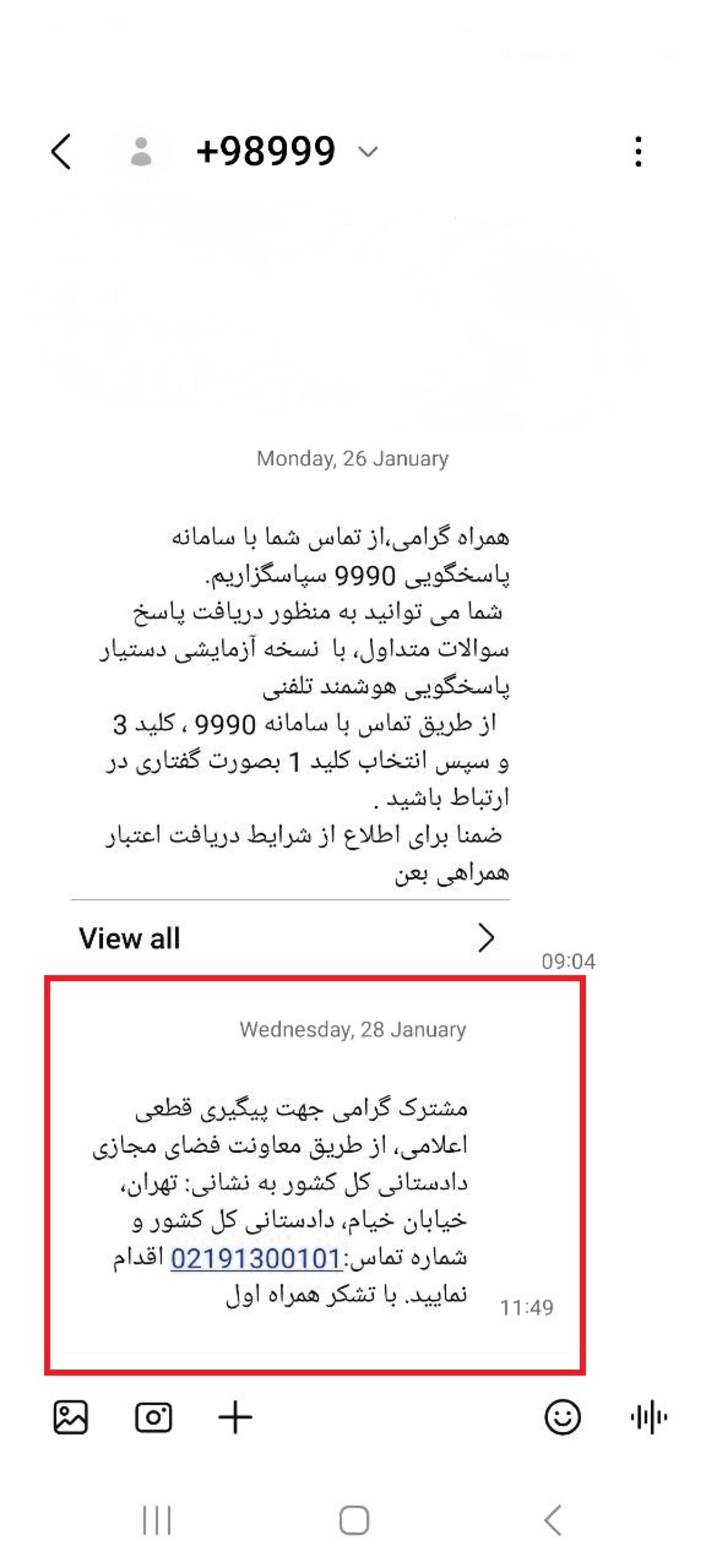 مسدود شدن سیم‌کارت