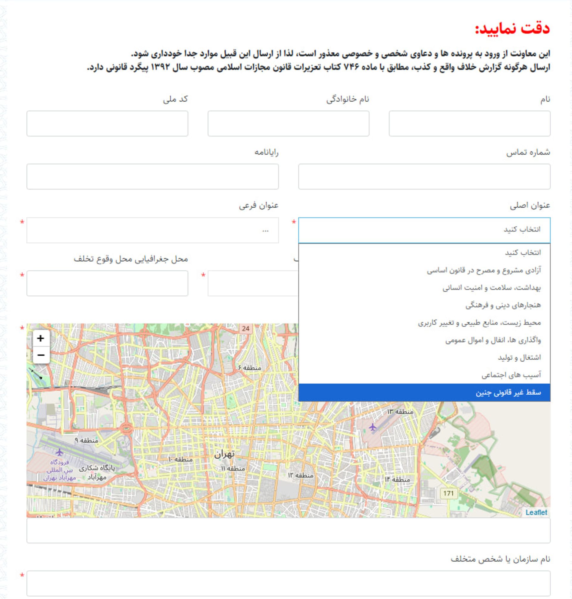 سامانه گزارش سقط جنین