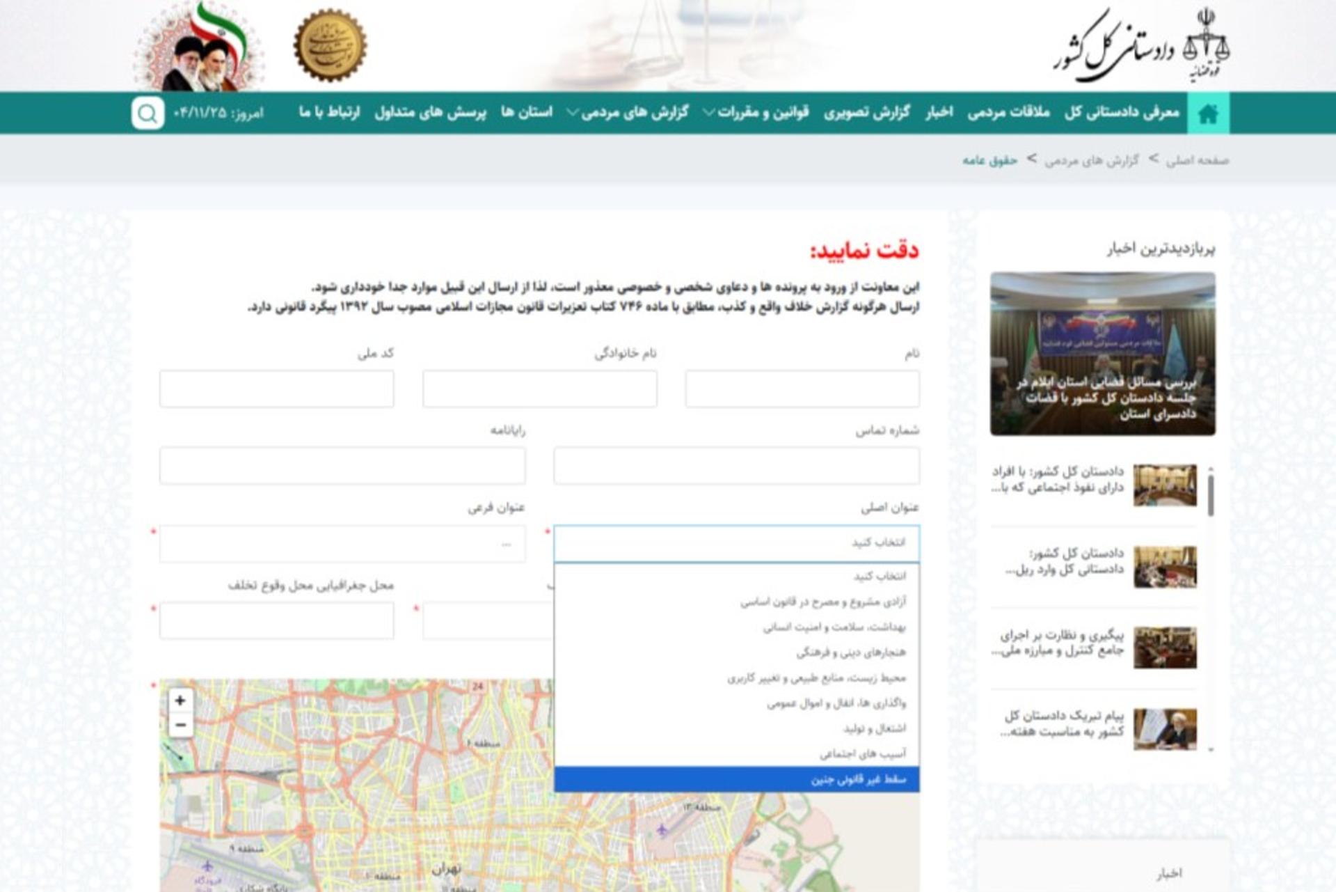 سامانه گزارش سقط جنین