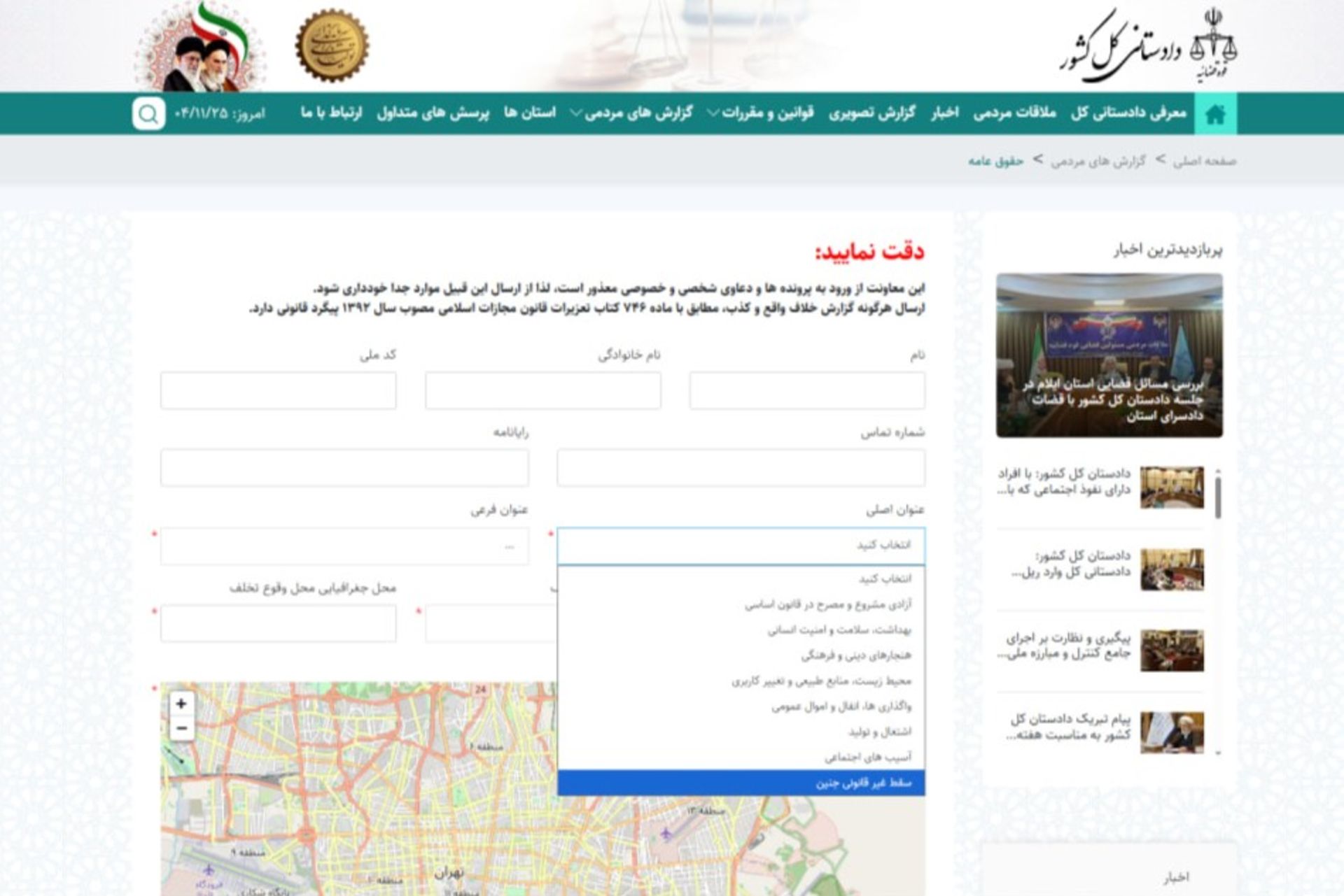 سامانه گزارش سقط جنین