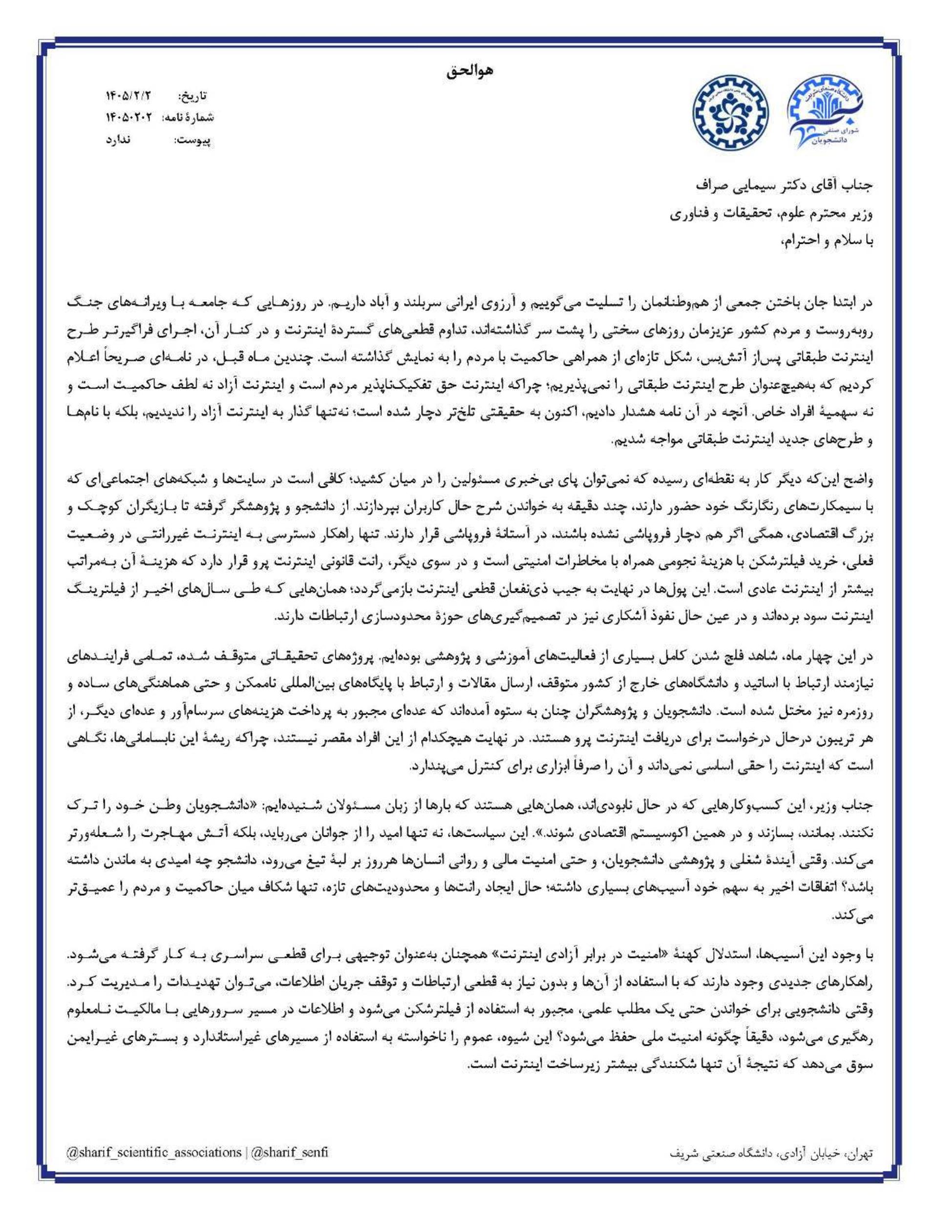 نامه اتصال اینترنت دانشگاه شریف
