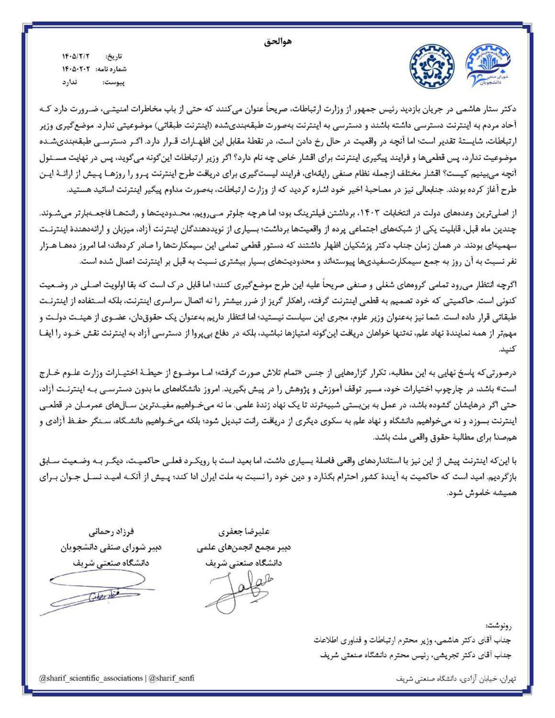 نامه اتصال اینترنت دانشگاه شریف
