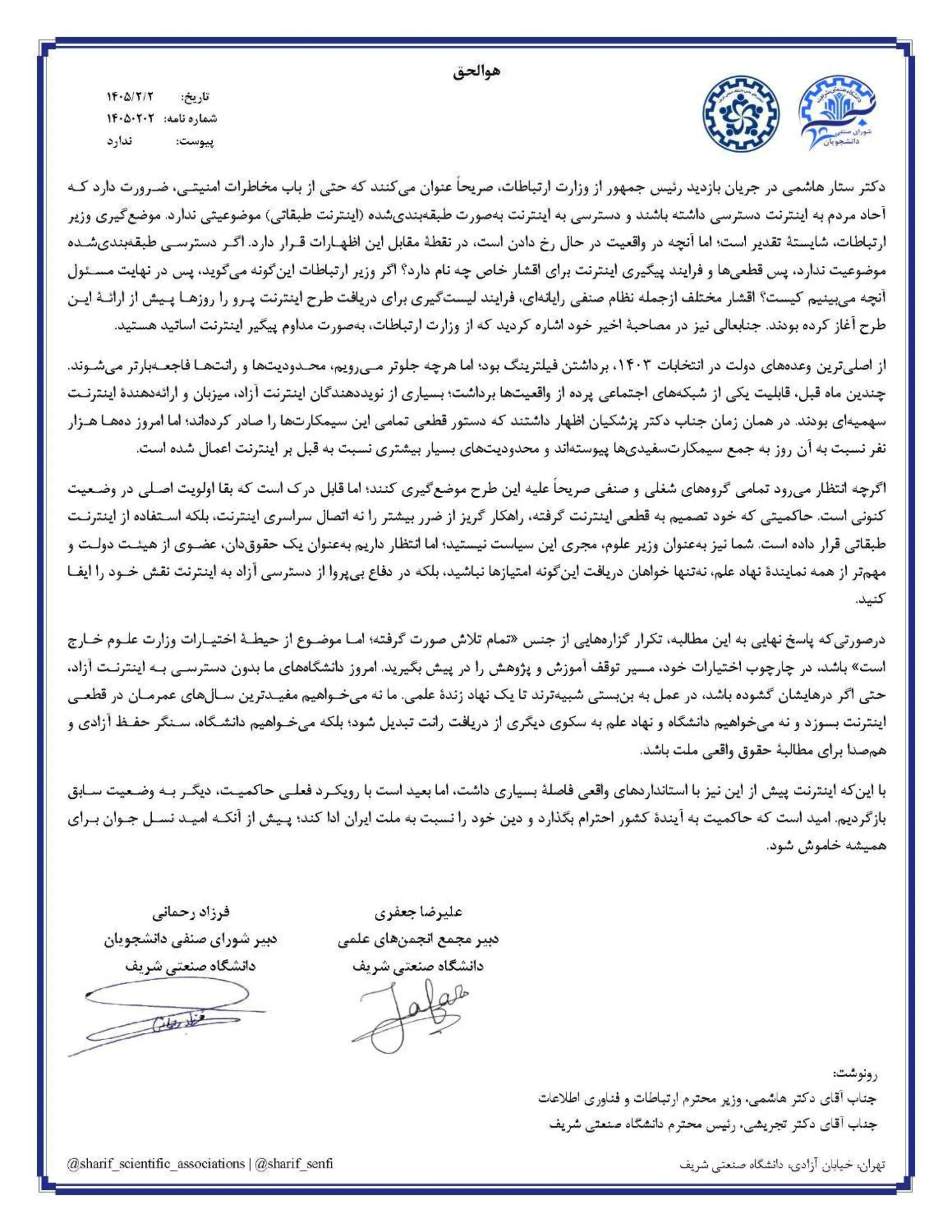 نامه اتصال اینترنت دانشگاه شریف