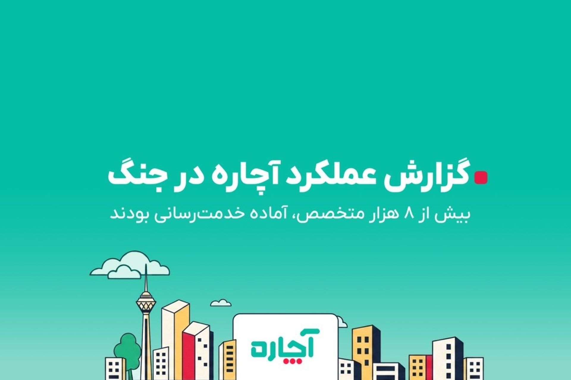 آچاره در جنگ ۳۹ روزه