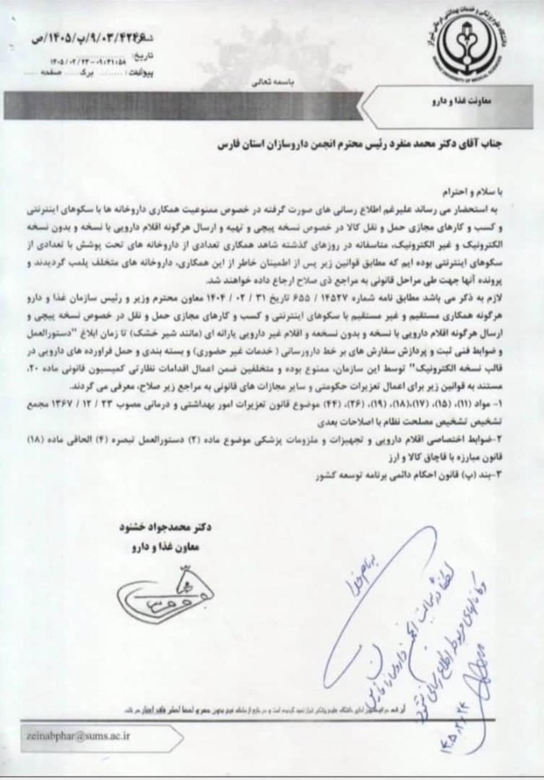 نامه سازمان غذا و دارو